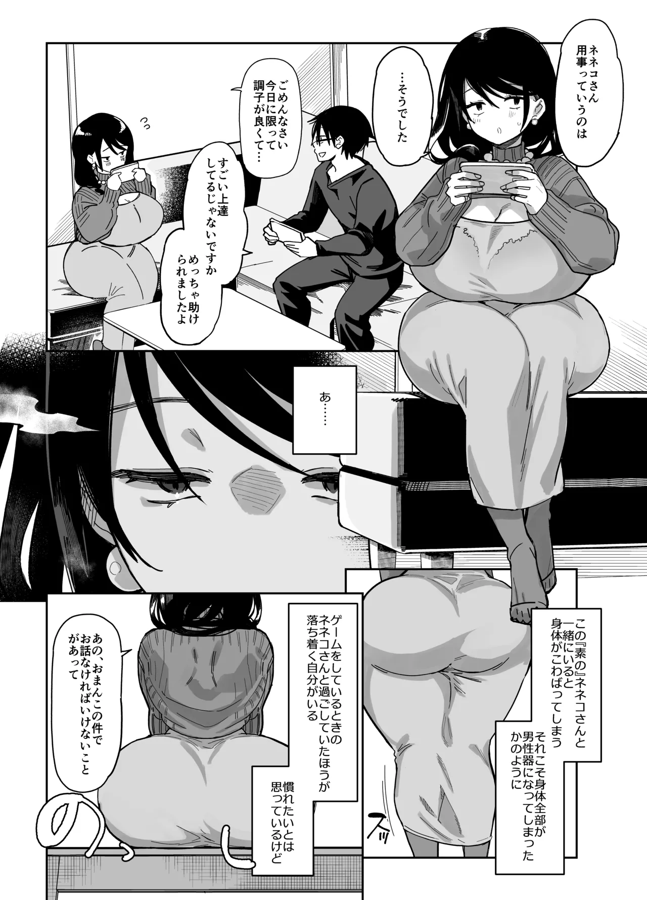 スケベなだけの悪女4.1 page 3 full