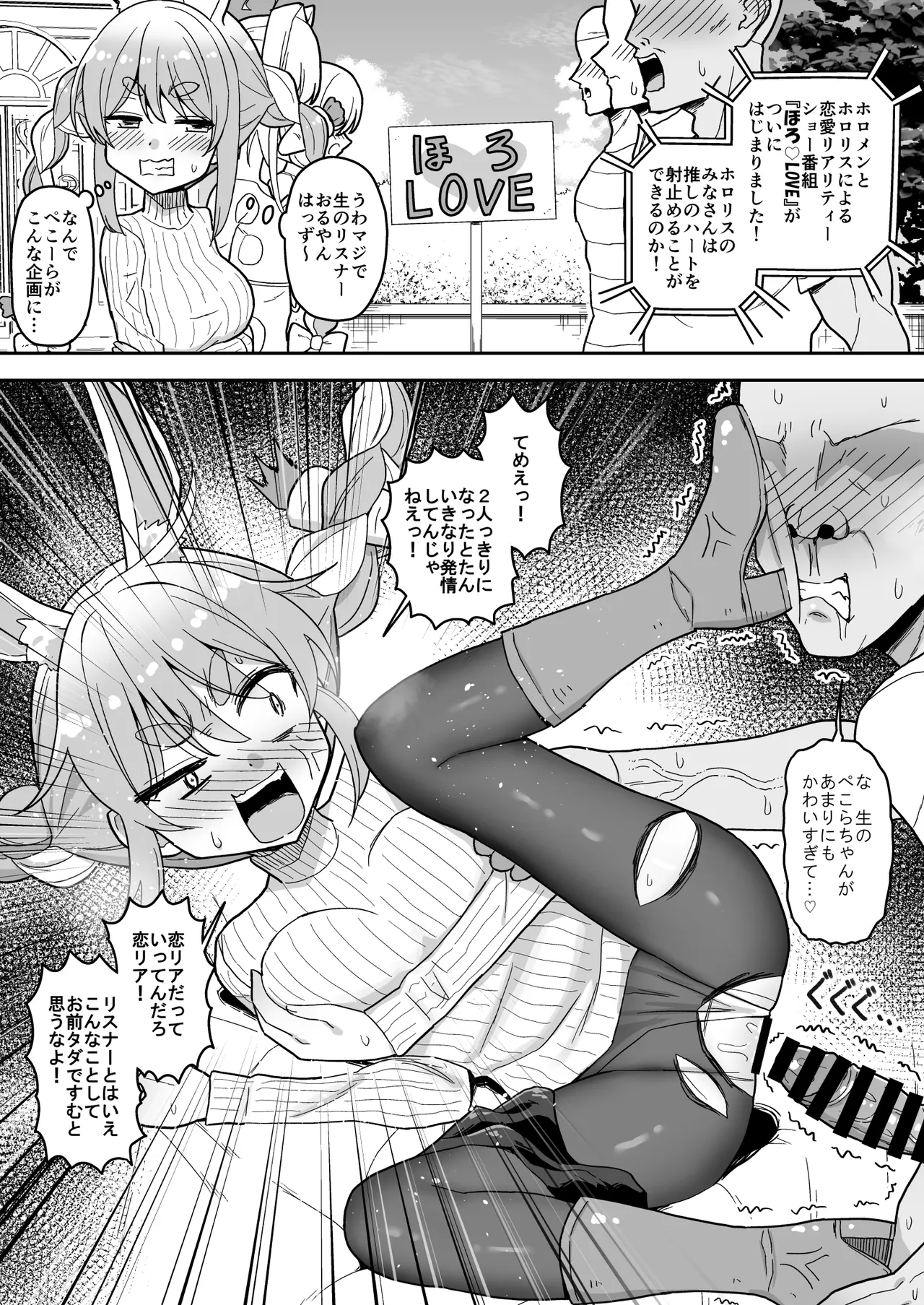 リスナーと恋愛リアリティーショー番組に出演することになったうさぎ【全４ページ】 page 1 full