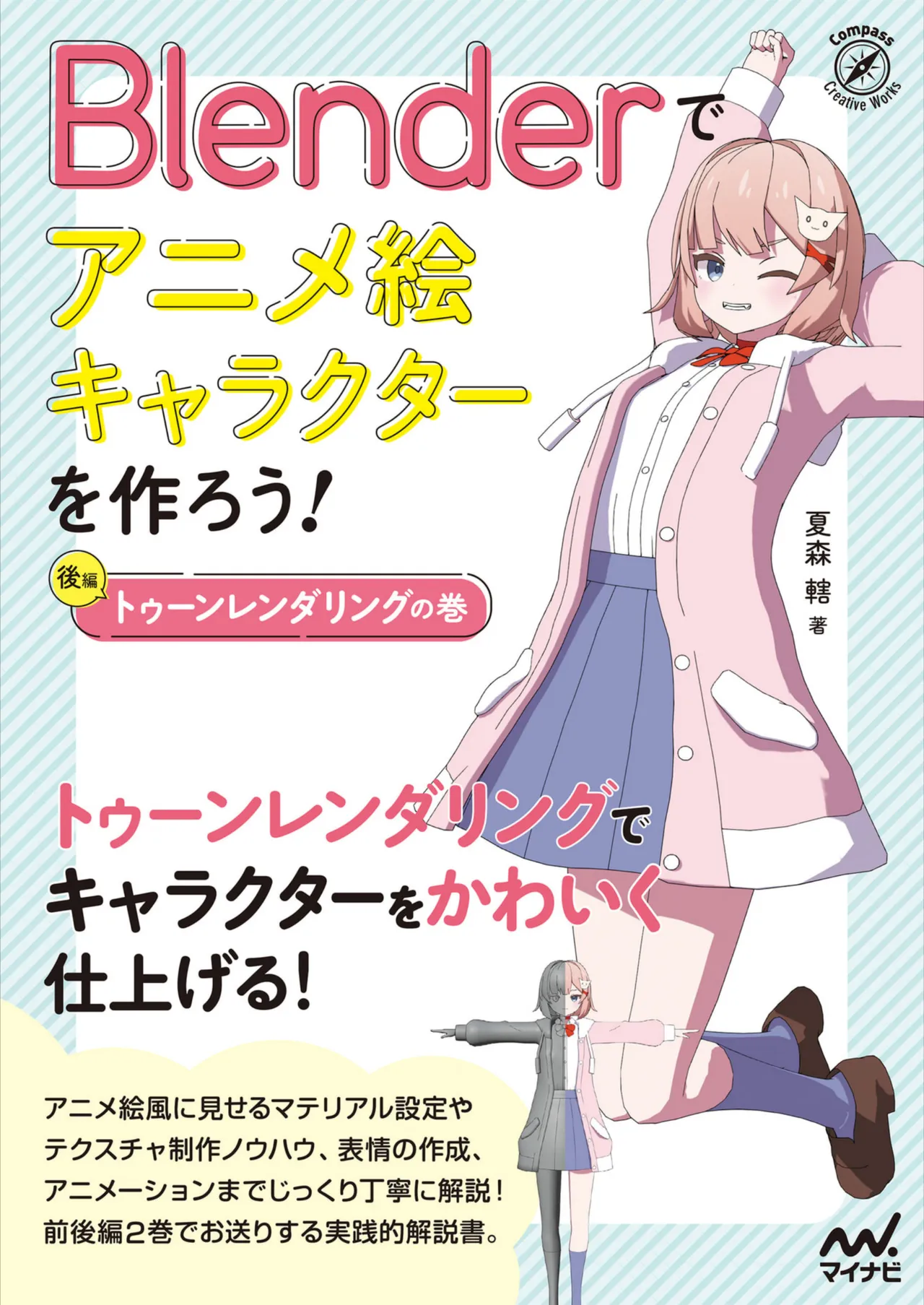 Let's Create Anime-Style Characters in Blender! Vol. 2: Toon Rendering page 1 full