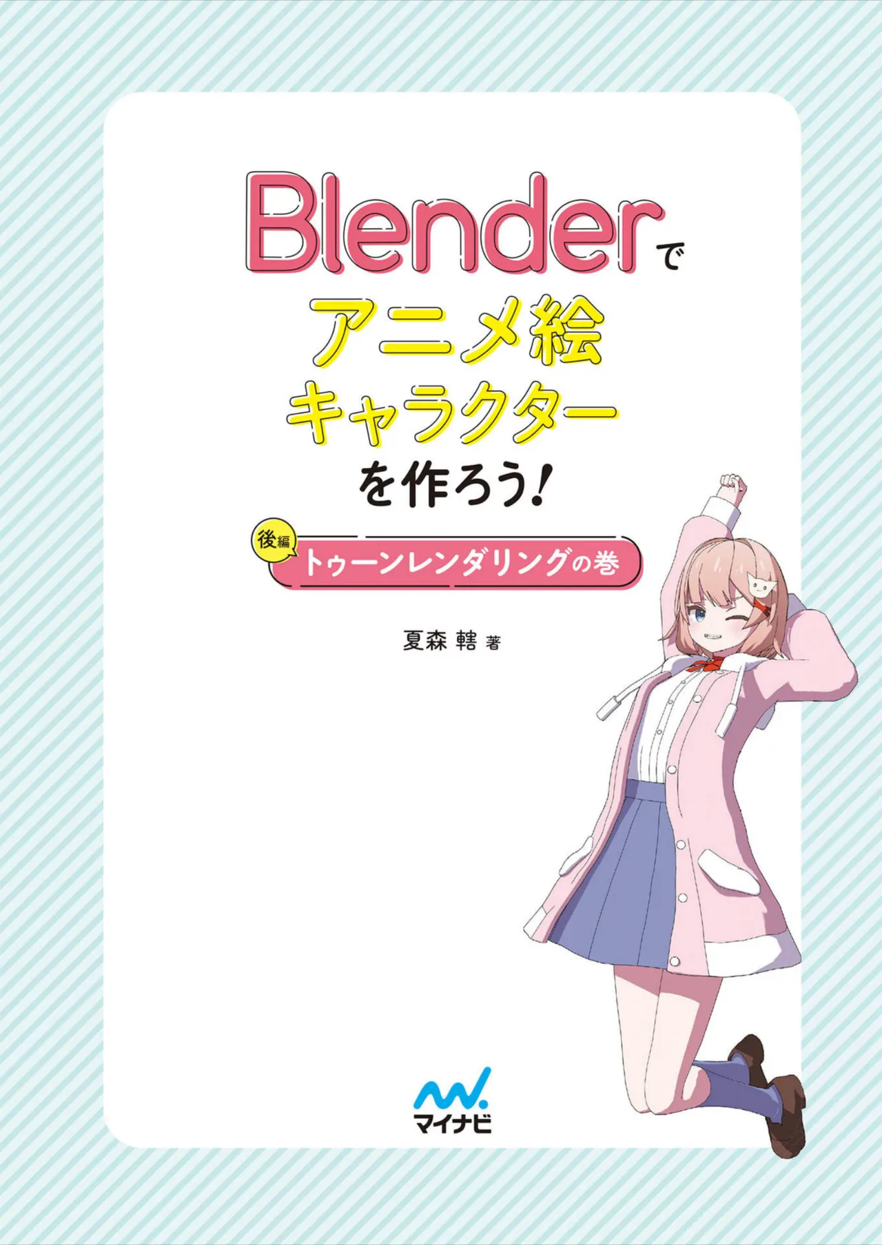 Let's Create Anime-Style Characters in Blender! Vol. 2: Toon Rendering page 3 full