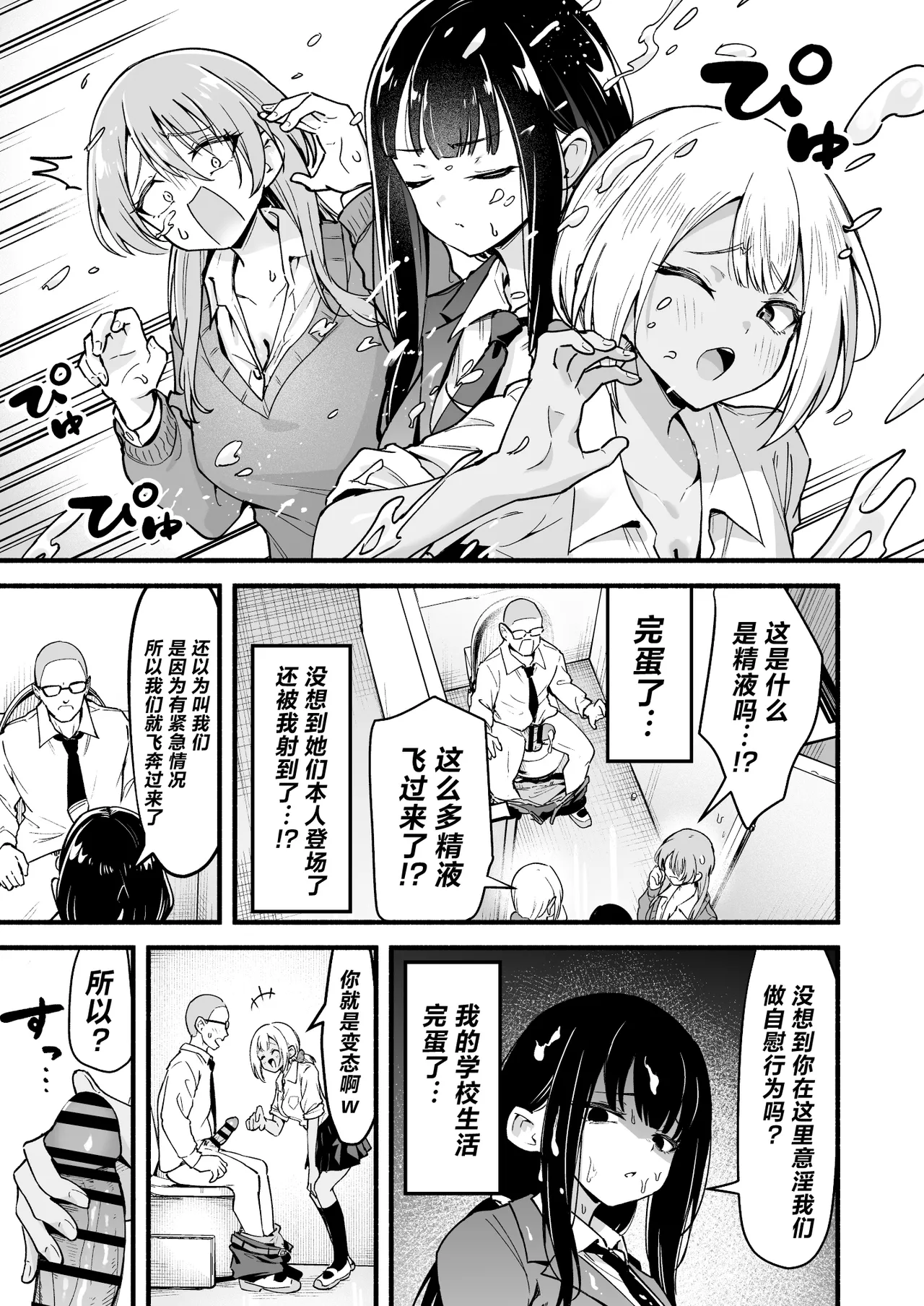 Gakunen Top 3 o Ore no Chinko de Baka ni Suru page 10 full