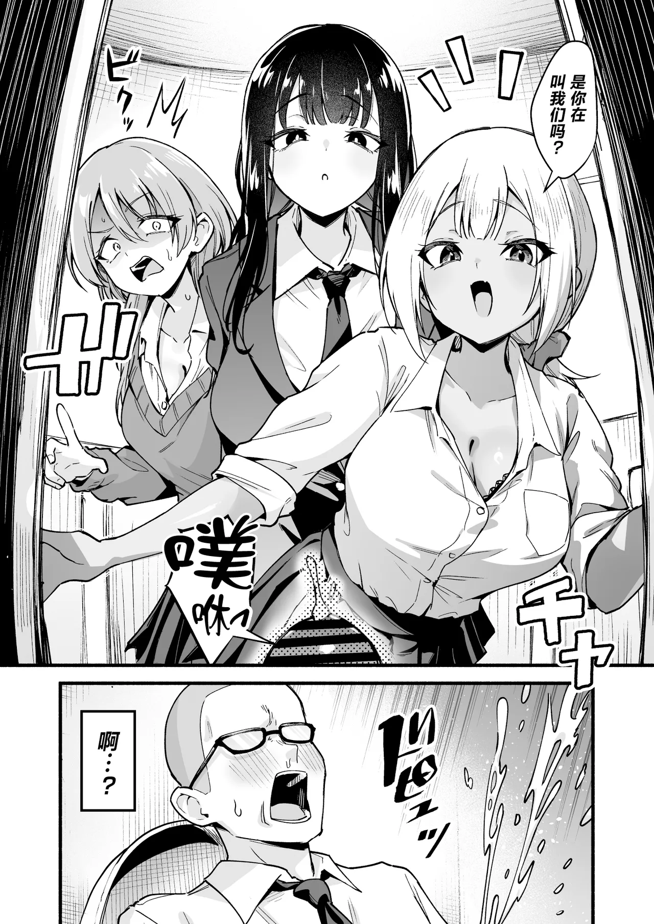 Gakunen Top 3 o Ore no Chinko de Baka ni Suru page 9 full