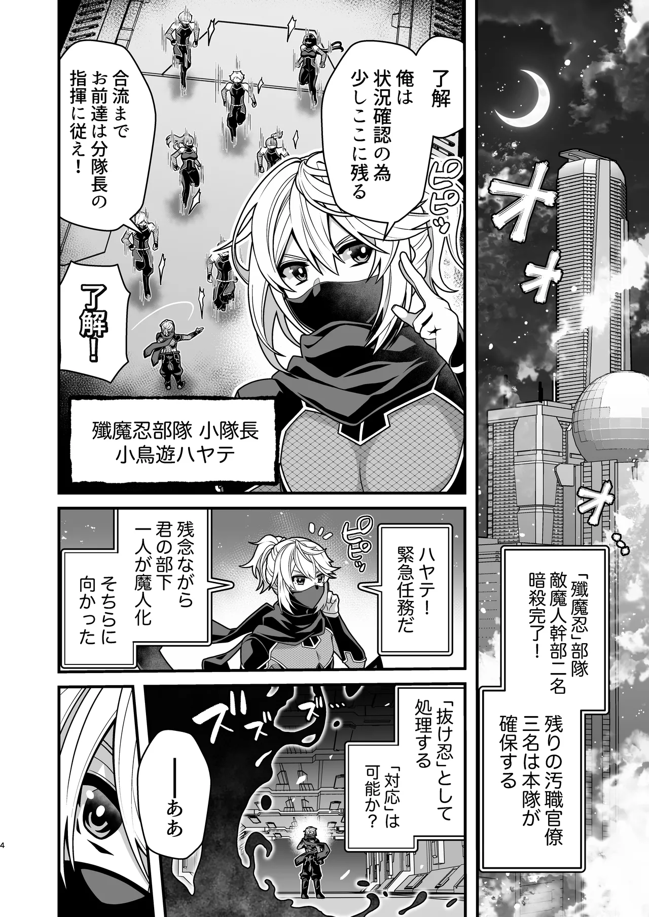 殲魔忍ハヤテ〜人外抜け忍陵辱編〜 page 2 full