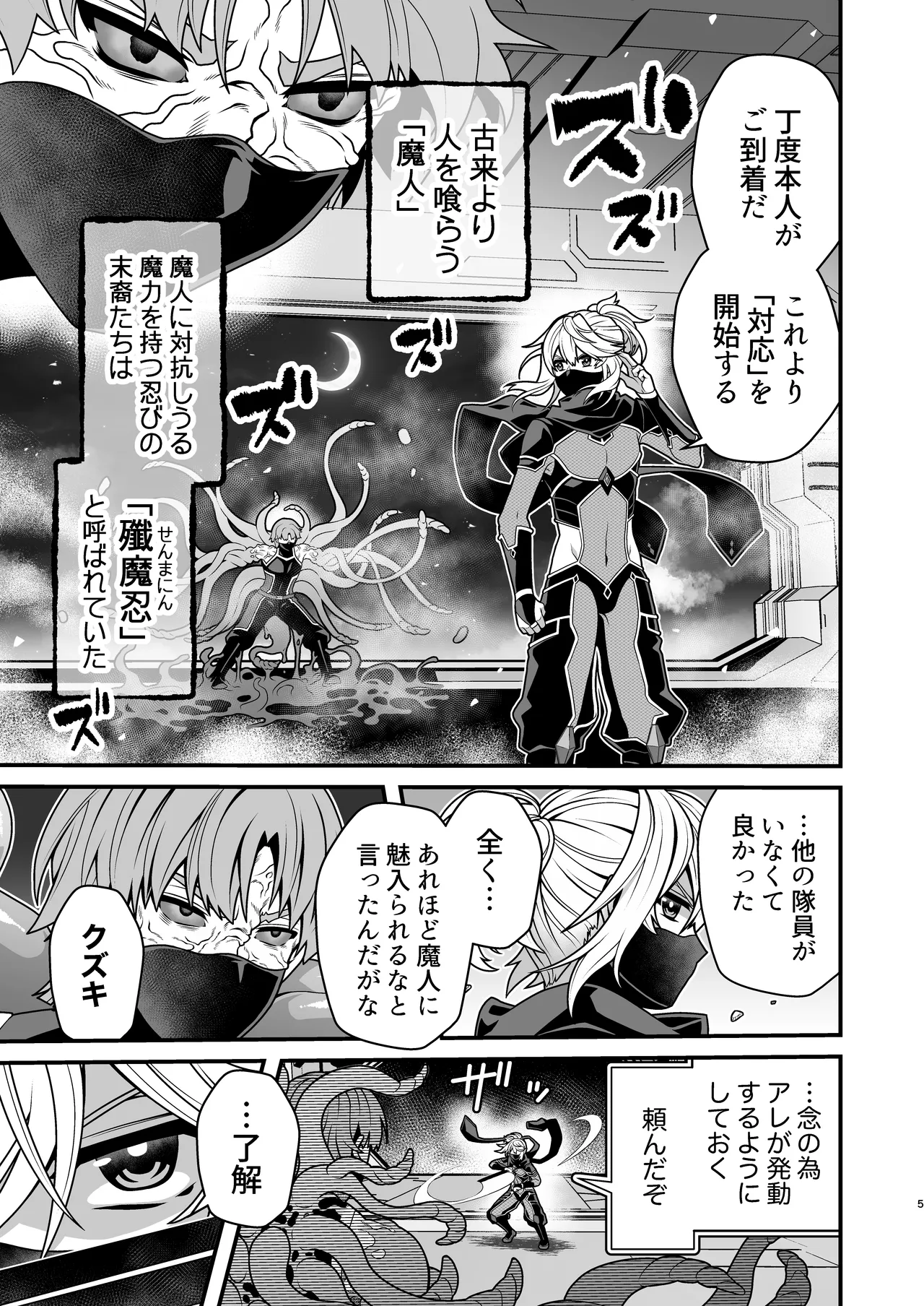 殲魔忍ハヤテ〜人外抜け忍陵辱編〜 page 3 full