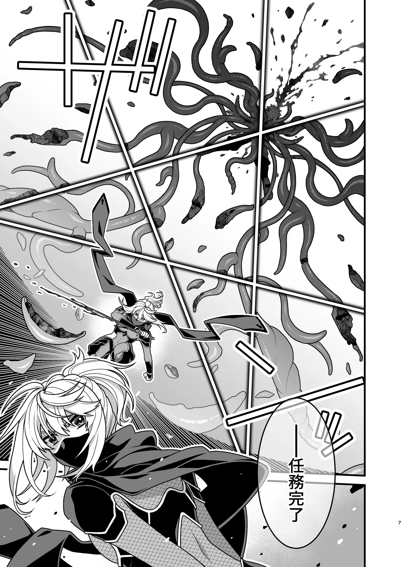 殲魔忍ハヤテ〜人外抜け忍陵辱編〜 page 5 full