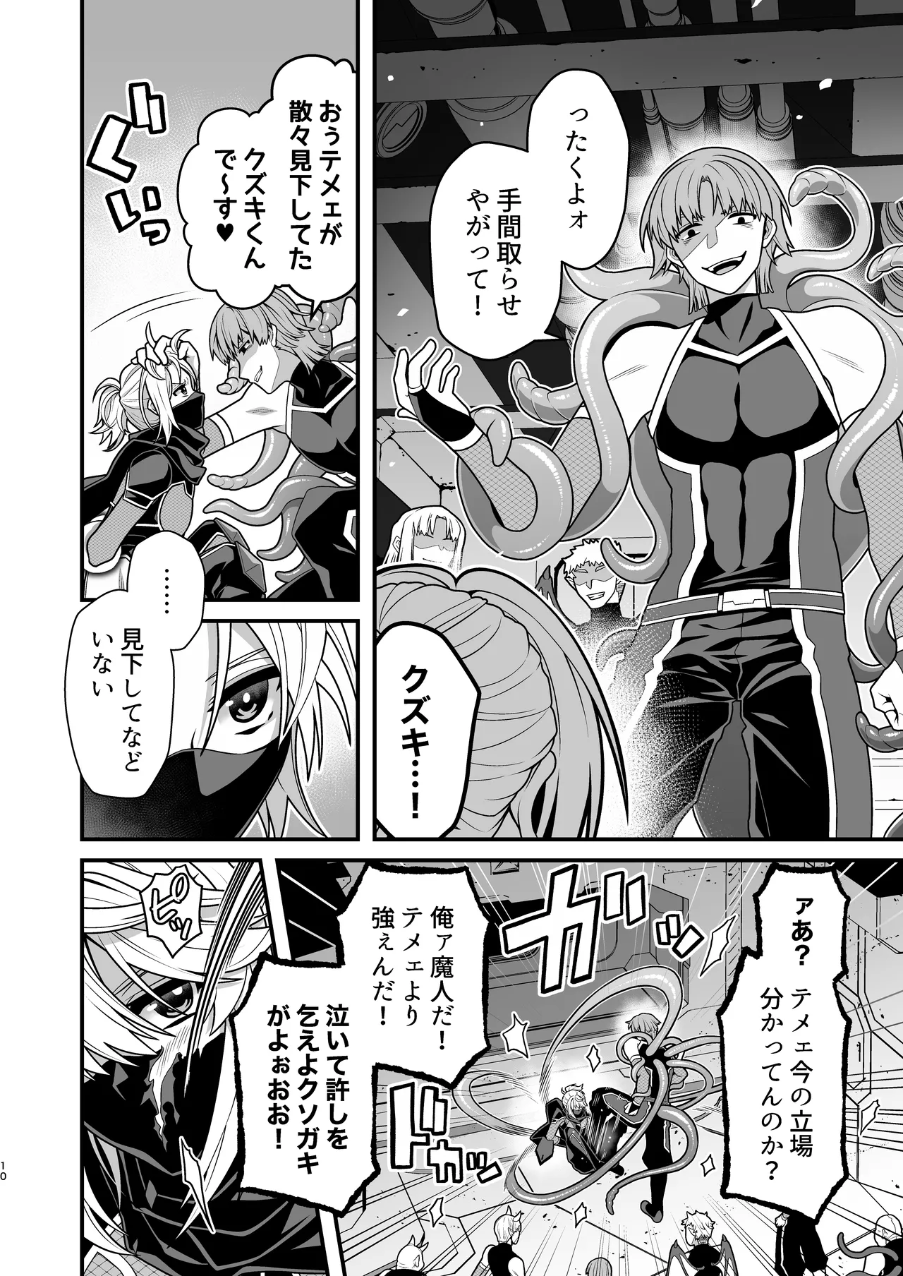 殲魔忍ハヤテ〜人外抜け忍陵辱編〜 page 8 full