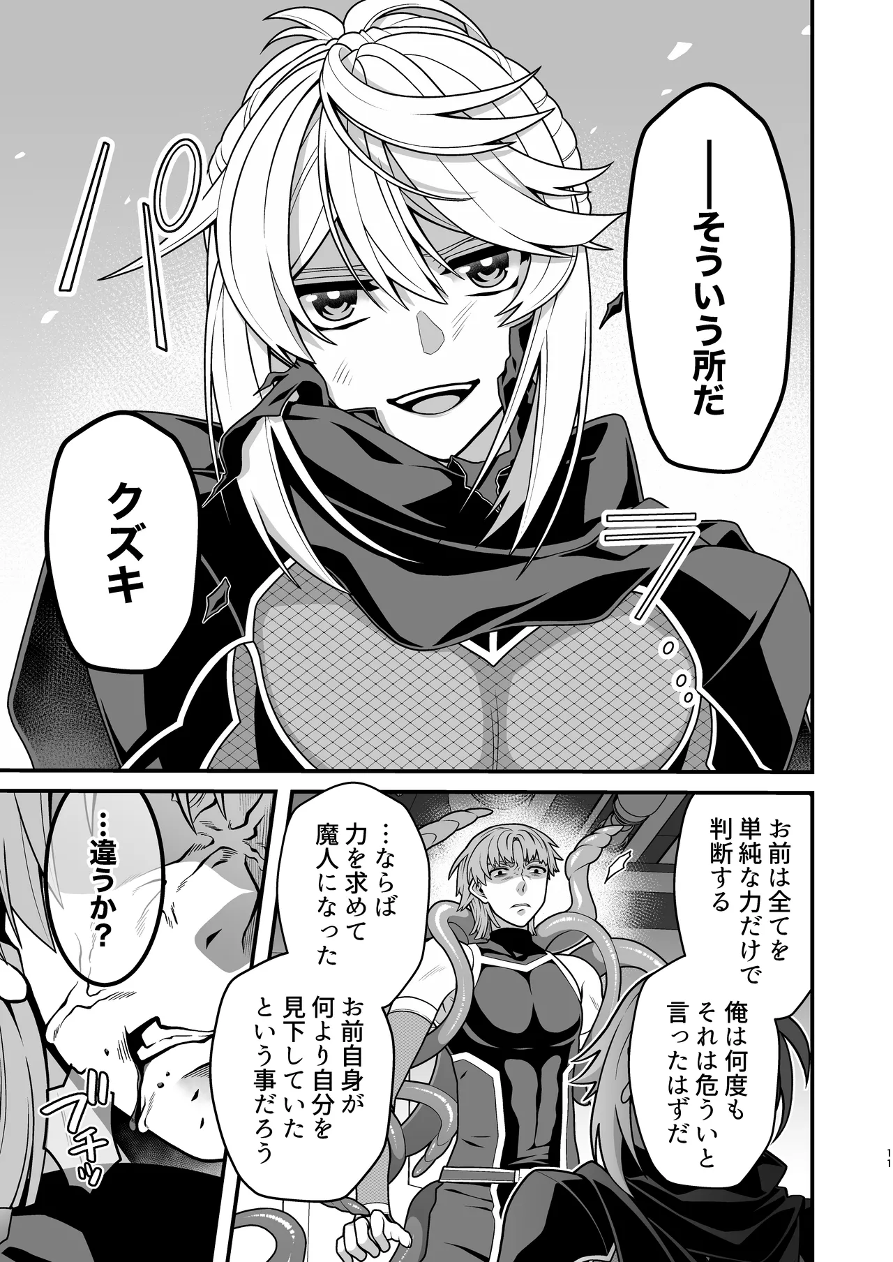 殲魔忍ハヤテ〜人外抜け忍陵辱編〜 page 9 full