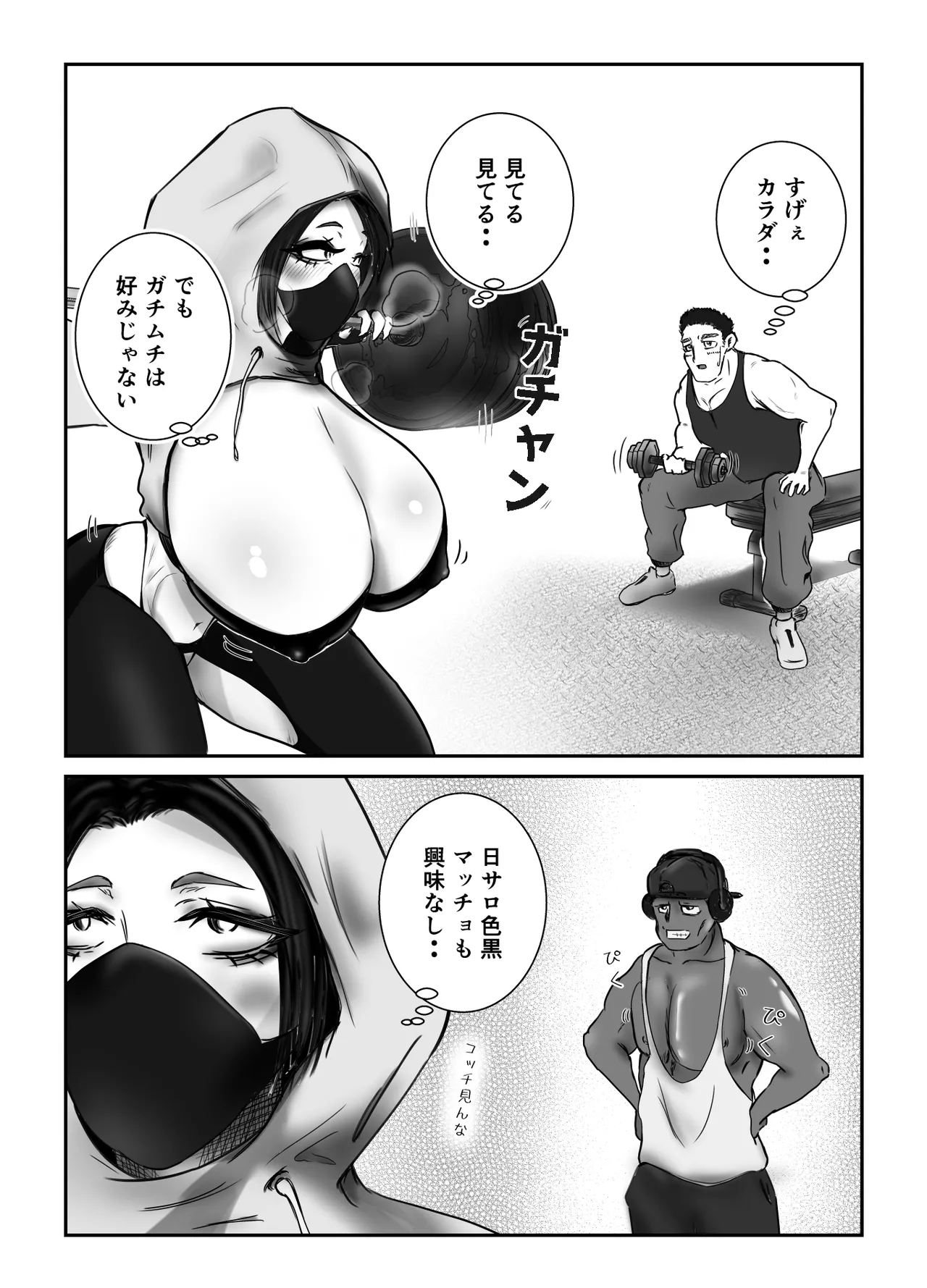 ダウナー系筋トレ女子はサプリをキメて男狩り page 3 full