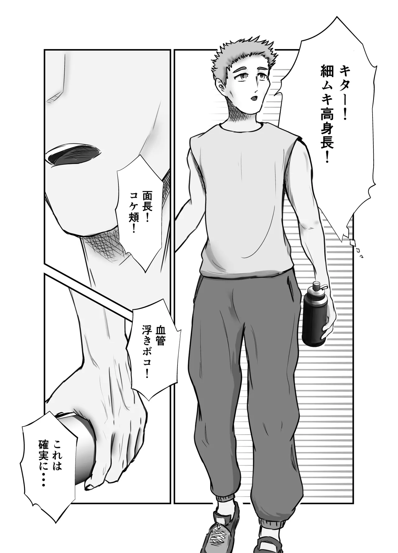 ダウナー系筋トレ女子はサプリをキメて男狩り page 5 full