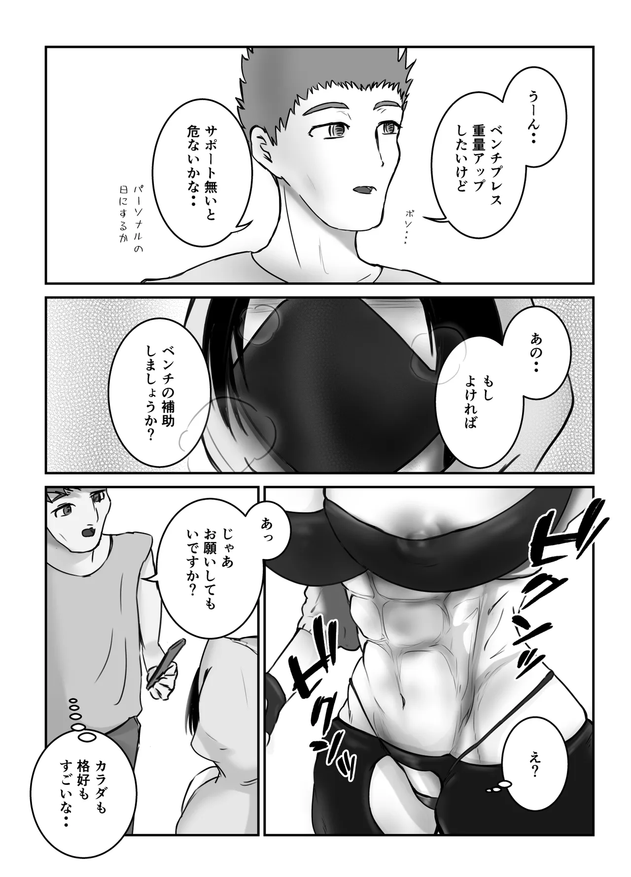 ダウナー系筋トレ女子はサプリをキメて男狩り page 8 full