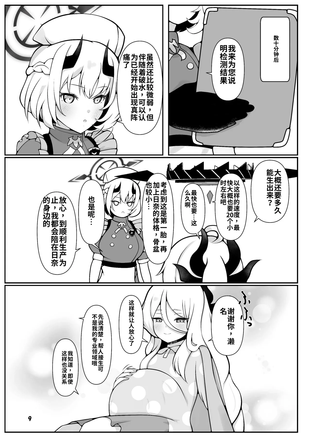 一则关于日奈酱超~~~努力的生小宝宝的故事 | Hina-chan ga ganbatte akachan oumu hon page 10 full