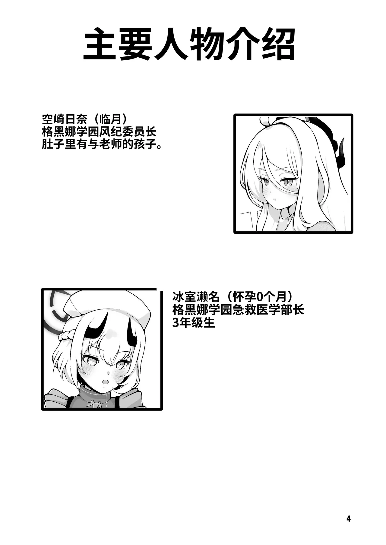 一则关于日奈酱超~~~努力的生小宝宝的故事 | Hina-chan ga ganbatte akachan oumu hon page 5 full