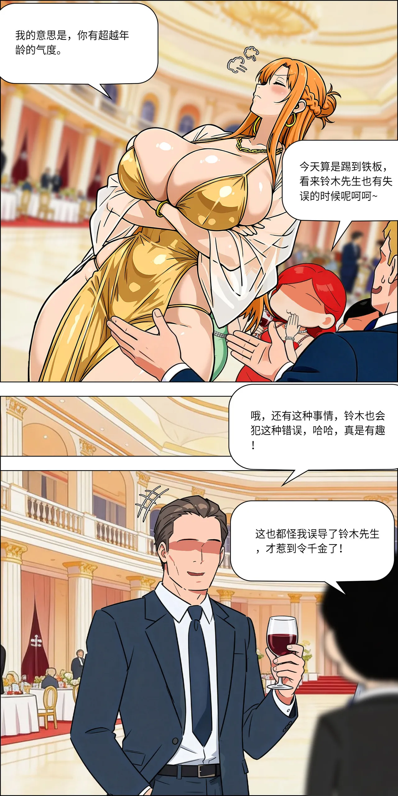 宴会 1-5 page 5 full