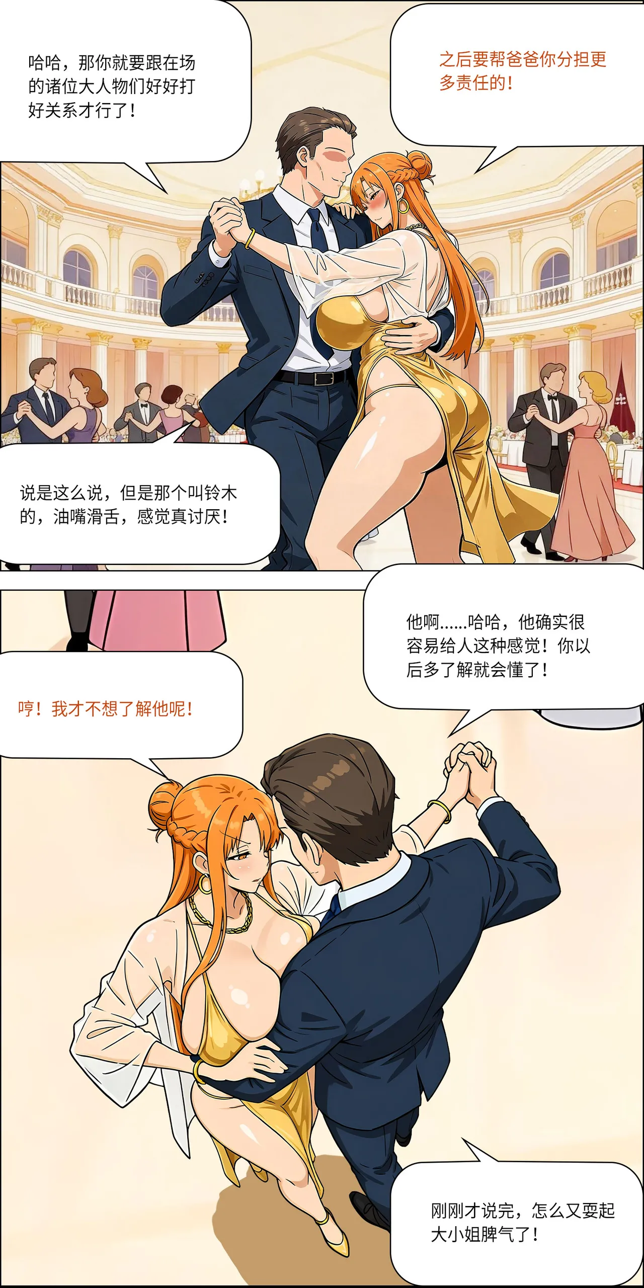 宴会 1-5 page 8 full