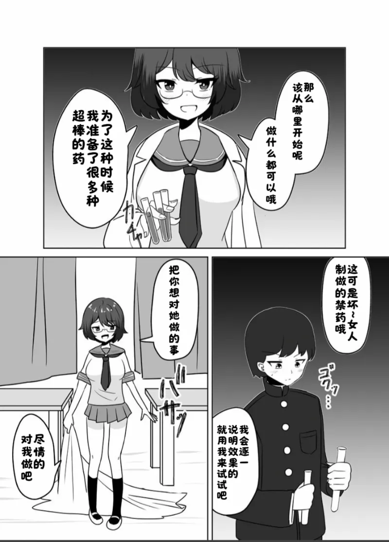 天才化学部长因为自己制作的迷情药变成真爱的奴隶的故事 page 10 full