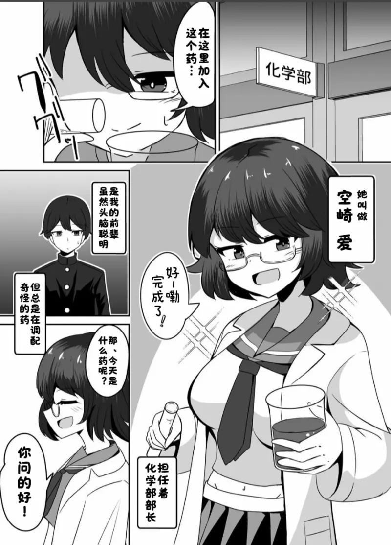 天才化学部长因为自己制作的迷情药变成真爱的奴隶的故事 page 3 full