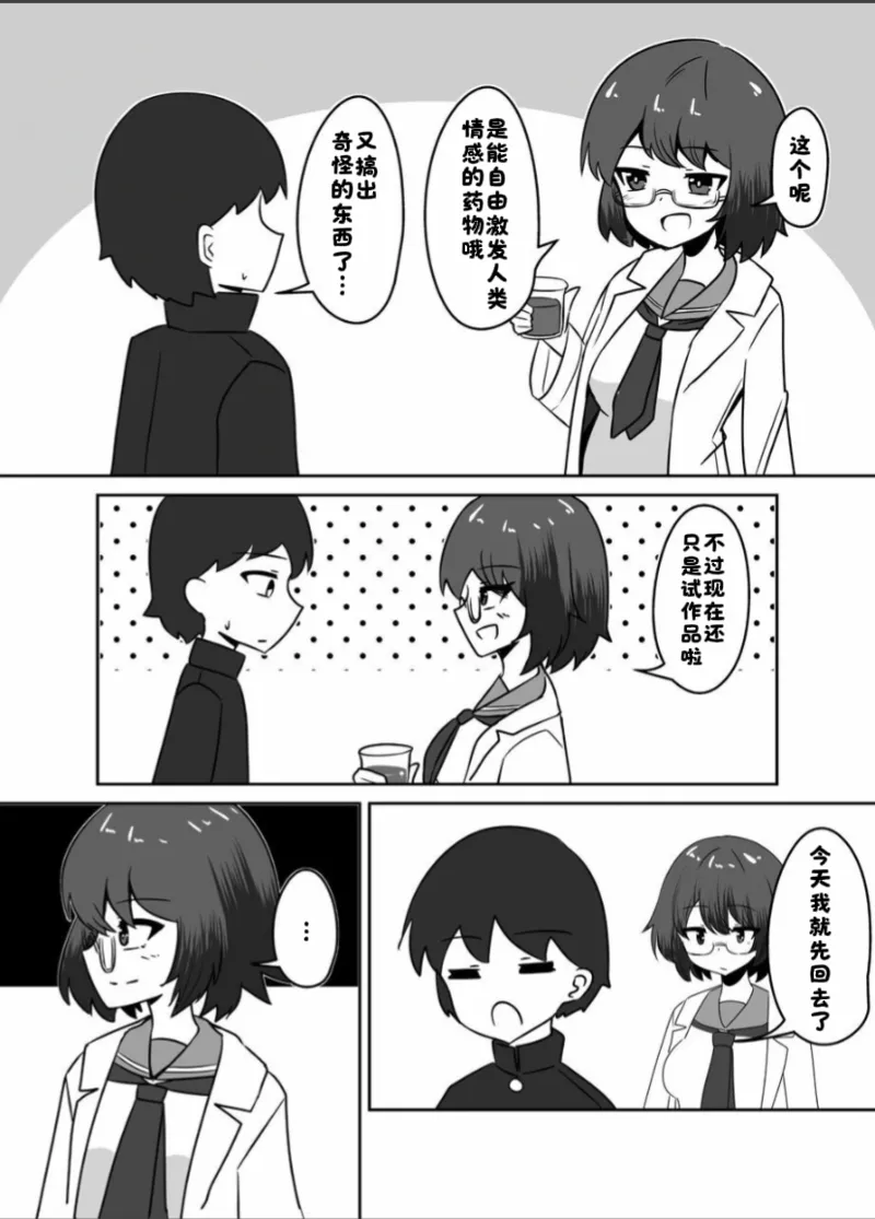 天才化学部长因为自己制作的迷情药变成真爱的奴隶的故事 page 4 full