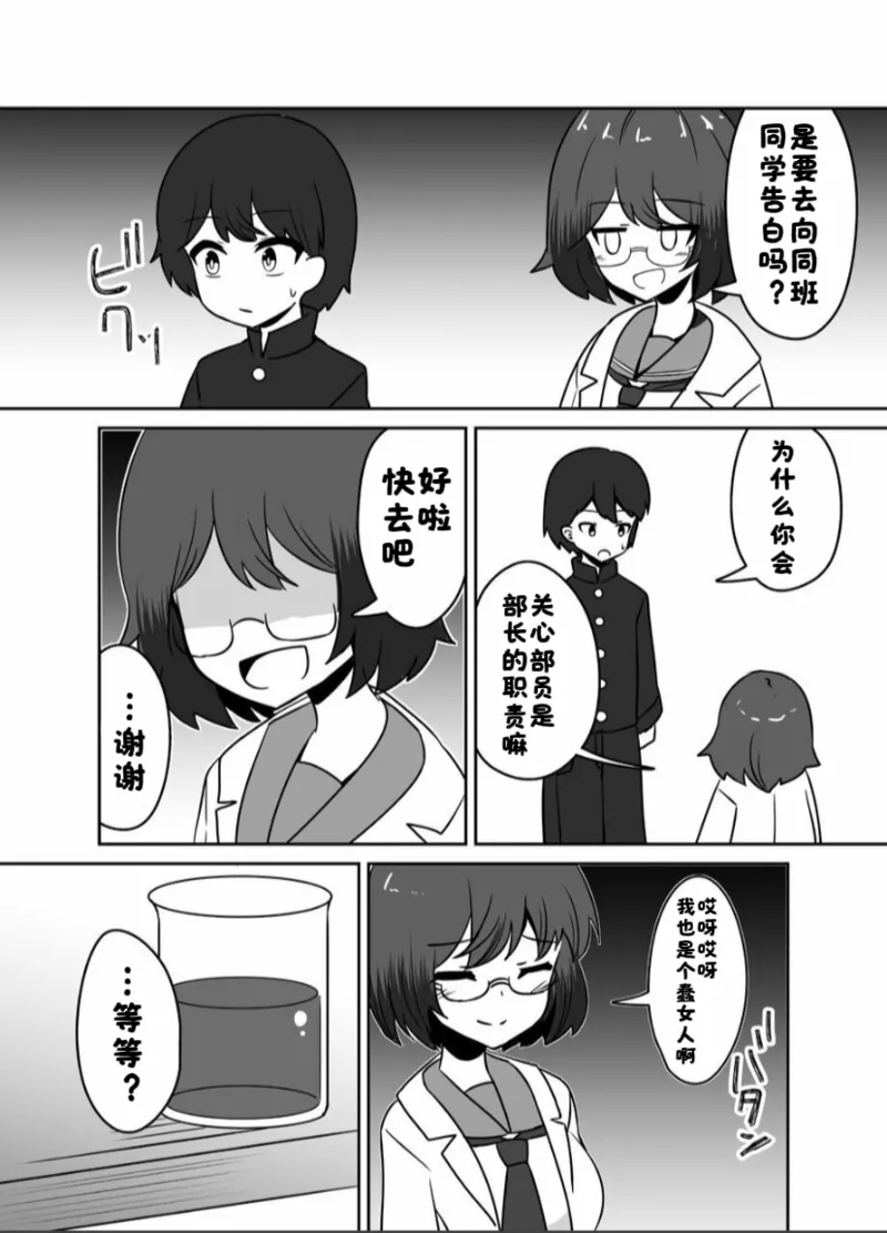 天才化学部长因为自己制作的迷情药变成真爱的奴隶的故事 page 5 full