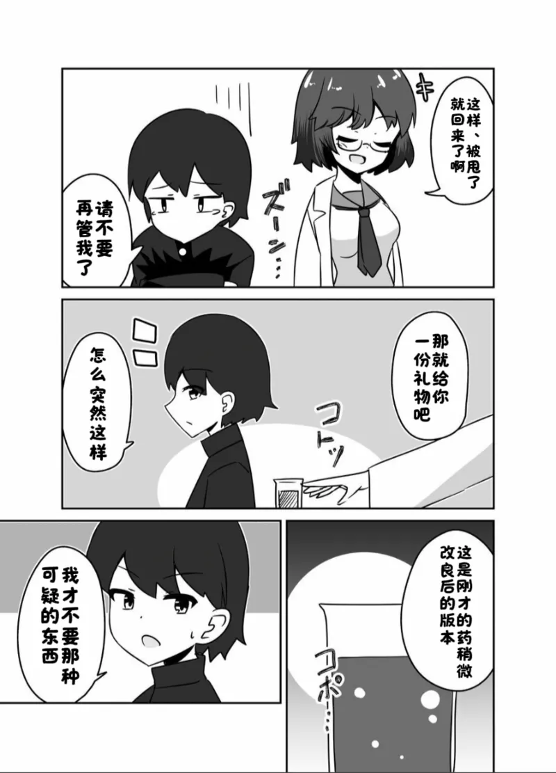 天才化学部长因为自己制作的迷情药变成真爱的奴隶的故事 page 6 full