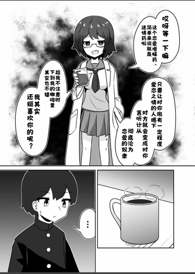 天才化学部长因为自己制作的迷情药变成真爱的奴隶的故事 page 7 full