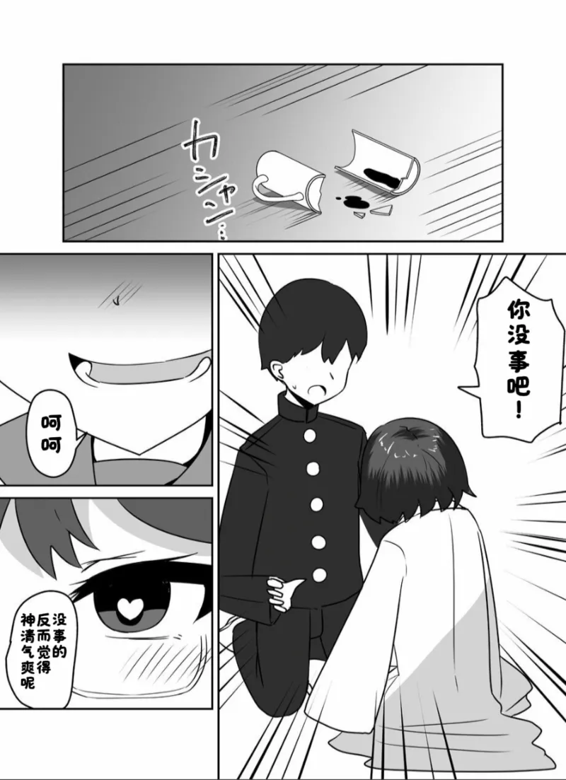 天才化学部长因为自己制作的迷情药变成真爱的奴隶的故事 page 8 full