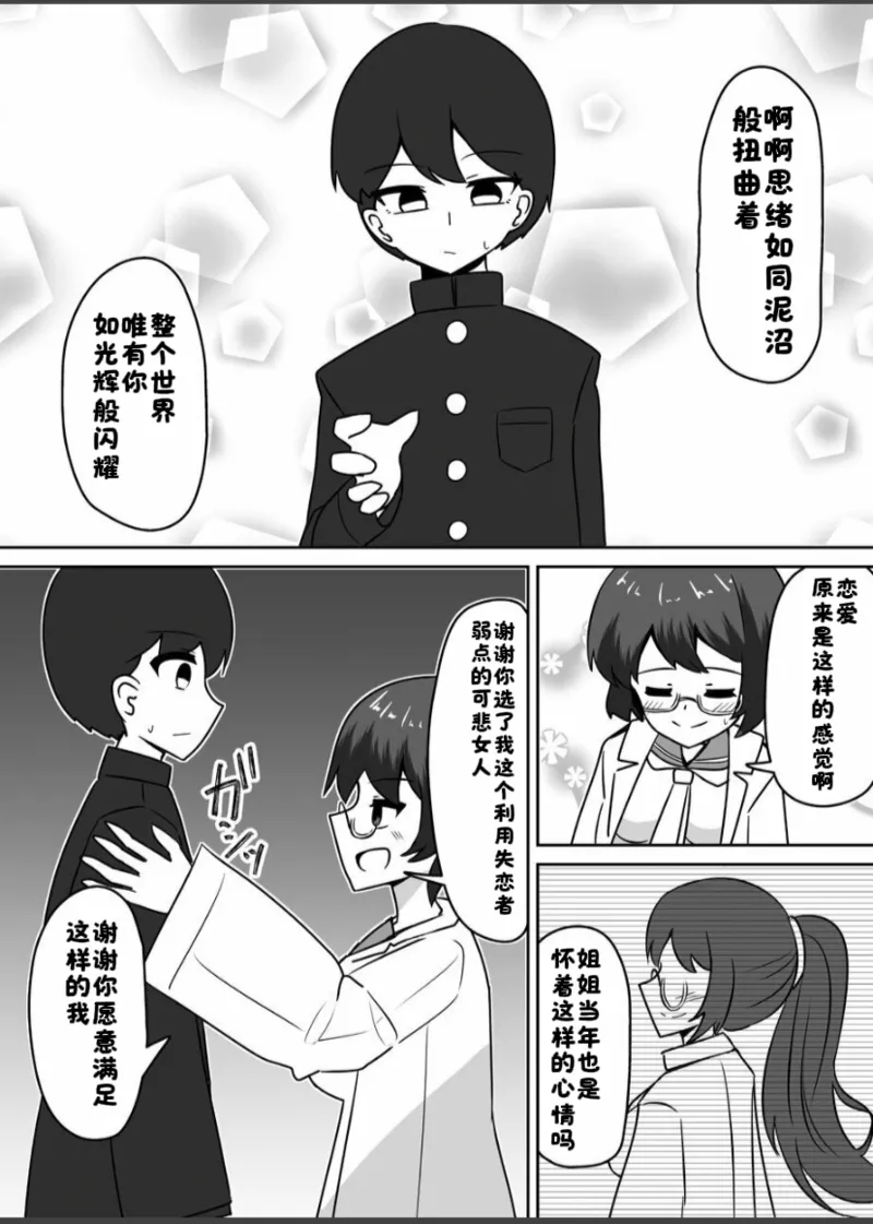 天才化学部长因为自己制作的迷情药变成真爱的奴隶的故事 page 9 full