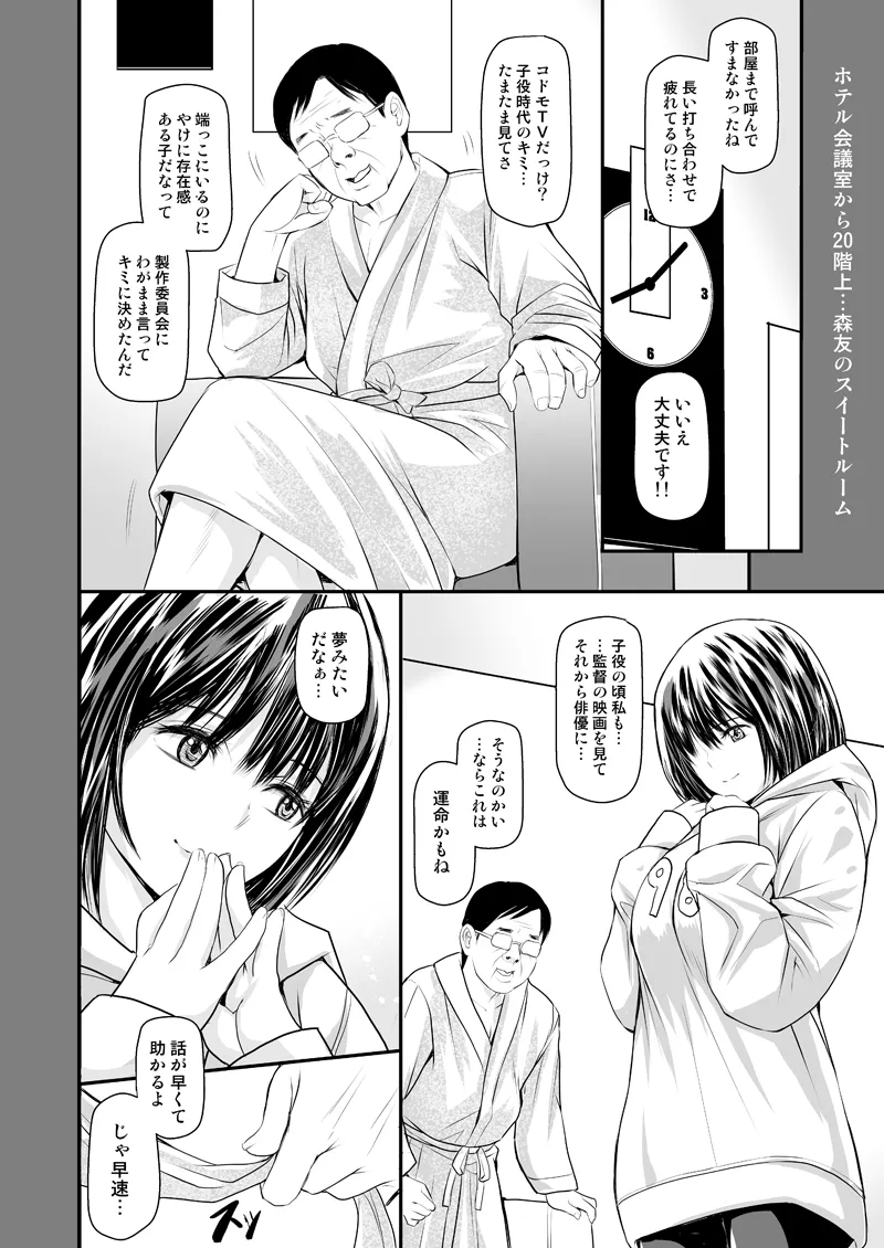 Ogosho haiyu ga yakusha shibo no aidoru o makura eigyo 〇〇 suru hon page 5 full