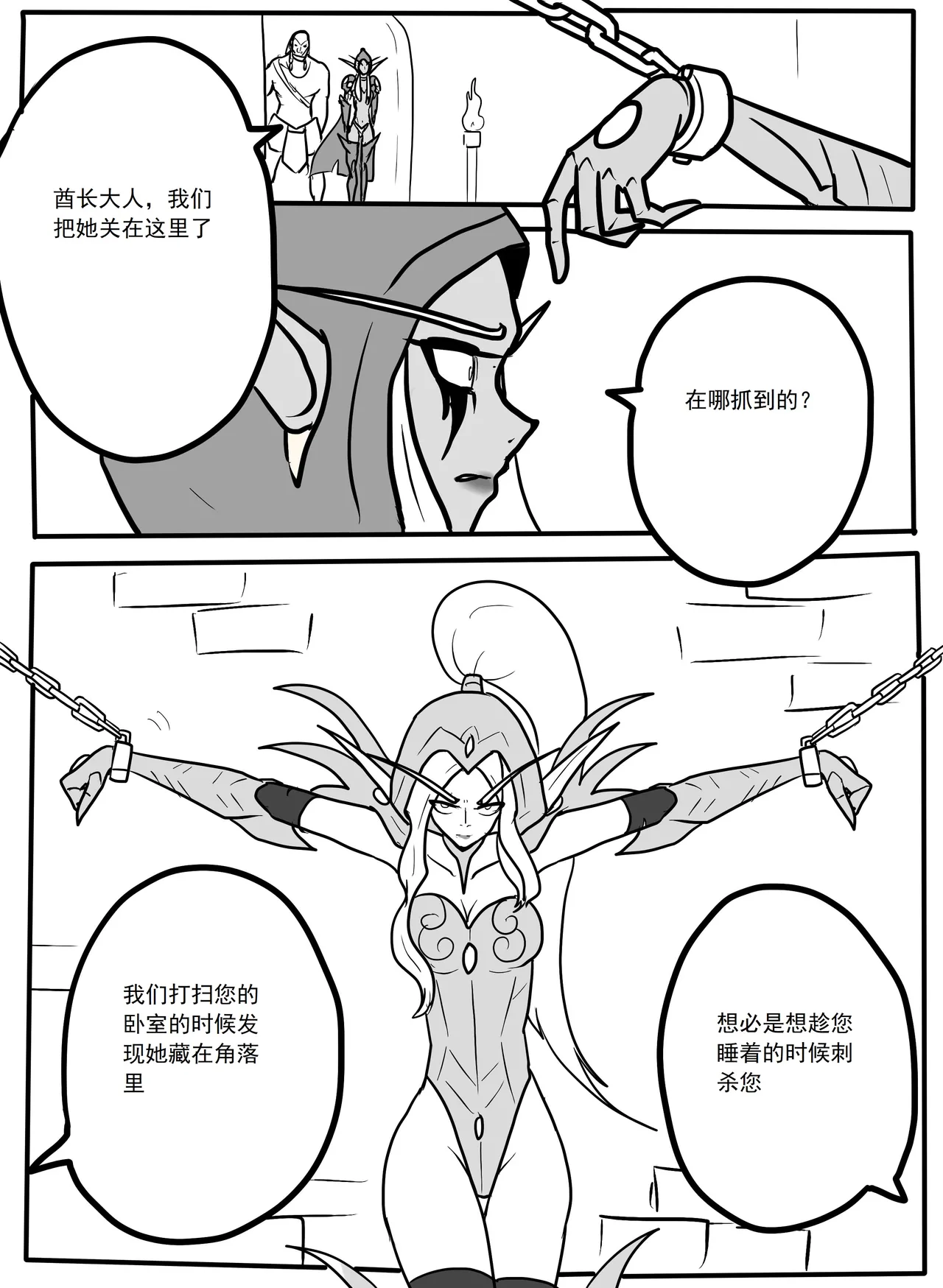 希尔瓦纳斯x瓦莉拉 page 1 full