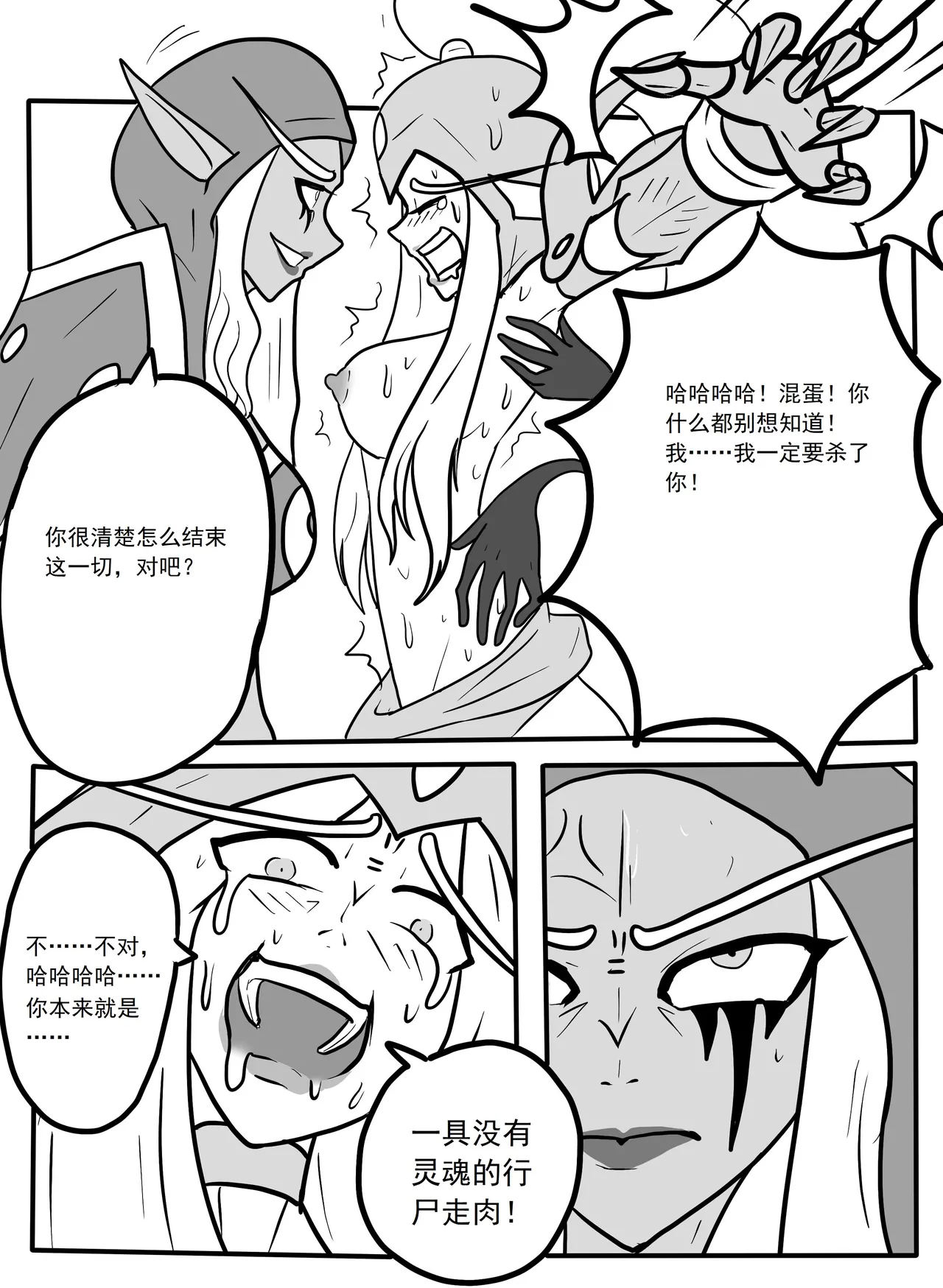 希尔瓦纳斯x瓦莉拉 page 10 full