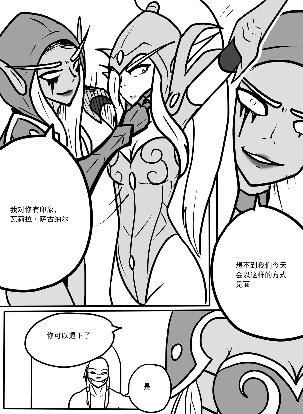 希尔瓦纳斯x瓦莉拉 page 2 full