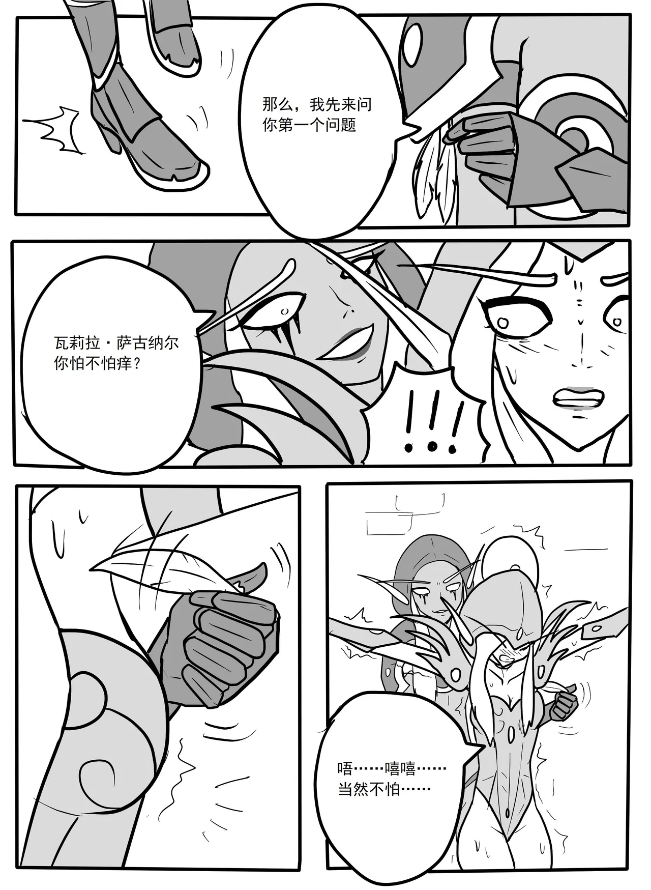 希尔瓦纳斯x瓦莉拉 page 4 full
