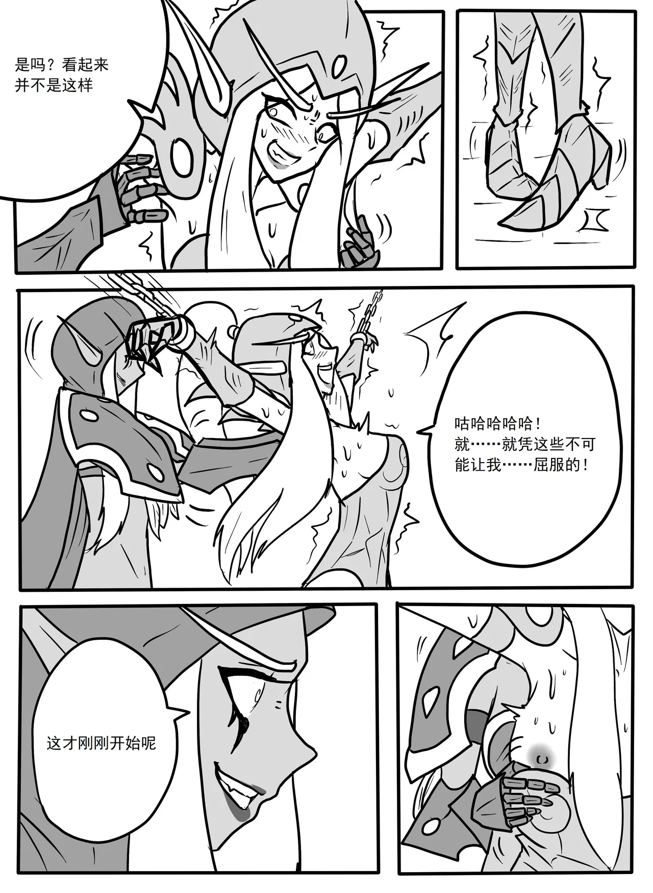 希尔瓦纳斯x瓦莉拉 page 5 full