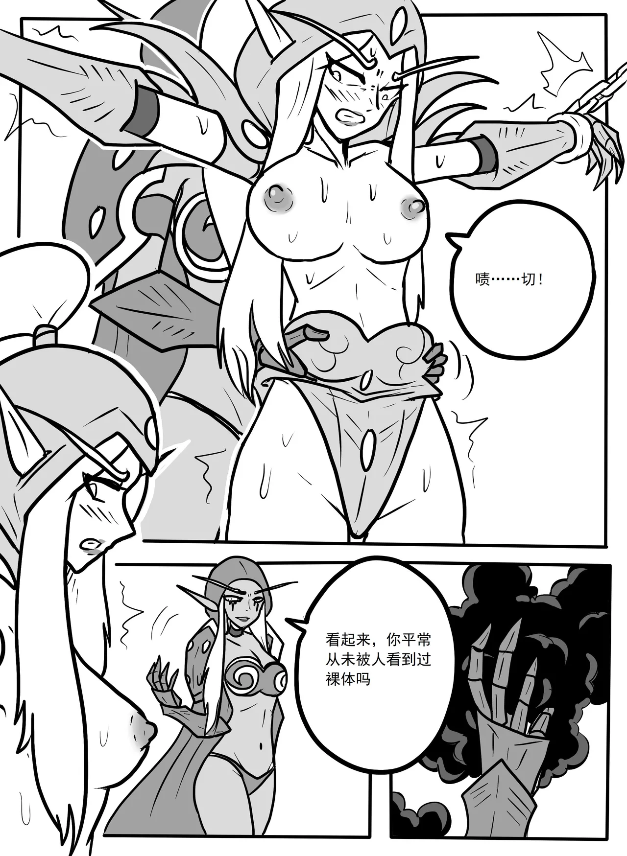 希尔瓦纳斯x瓦莉拉 page 6 full