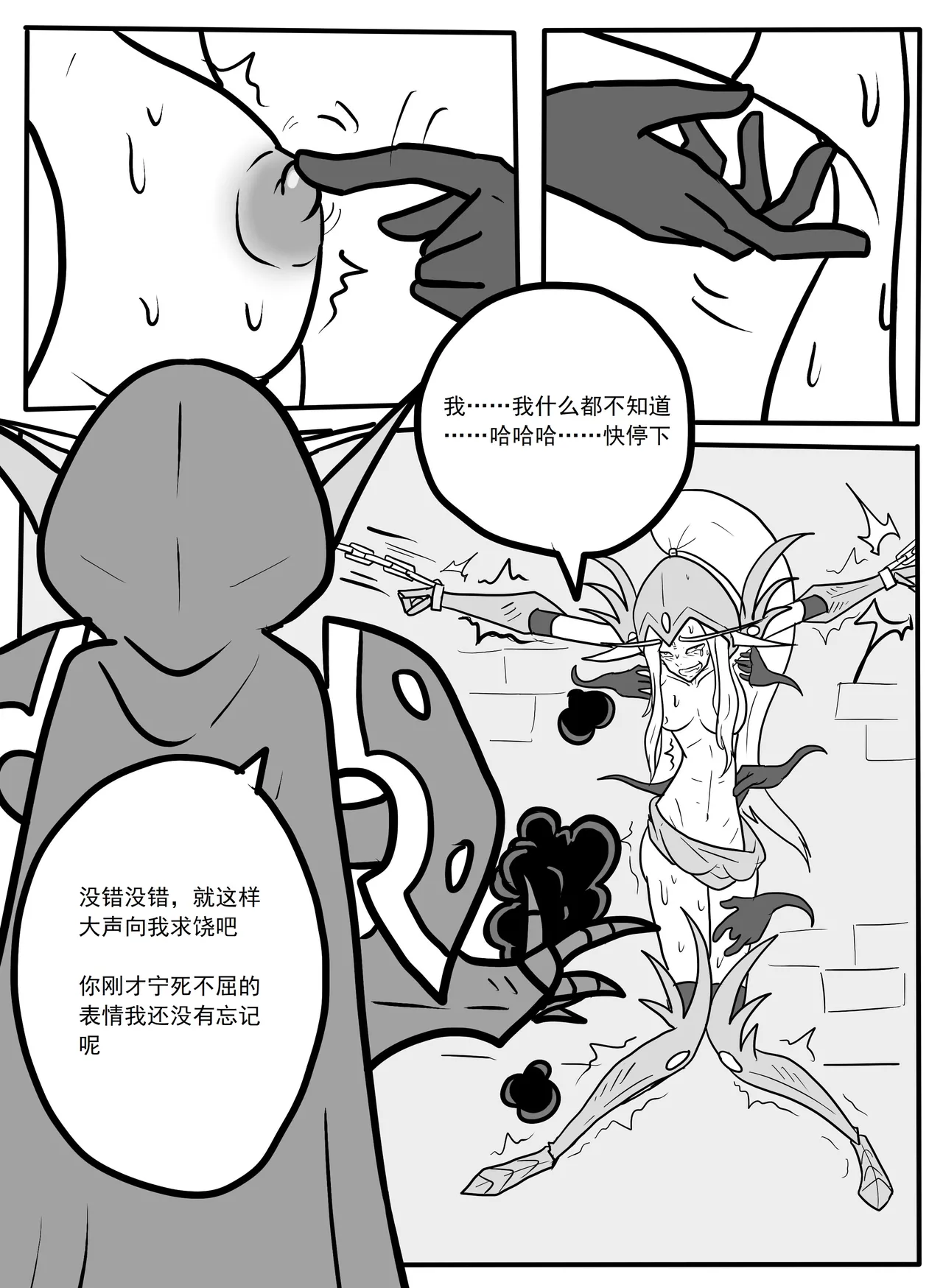 希尔瓦纳斯x瓦莉拉 page 9 full