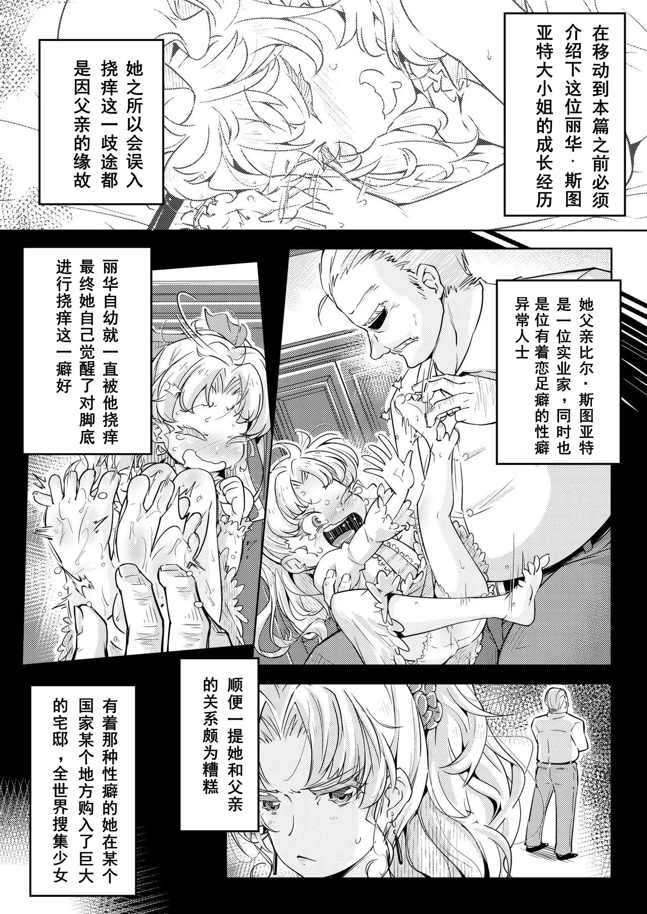 Ojousama Tenraku Ashiura Kusuguri Jigoku page 4 full
