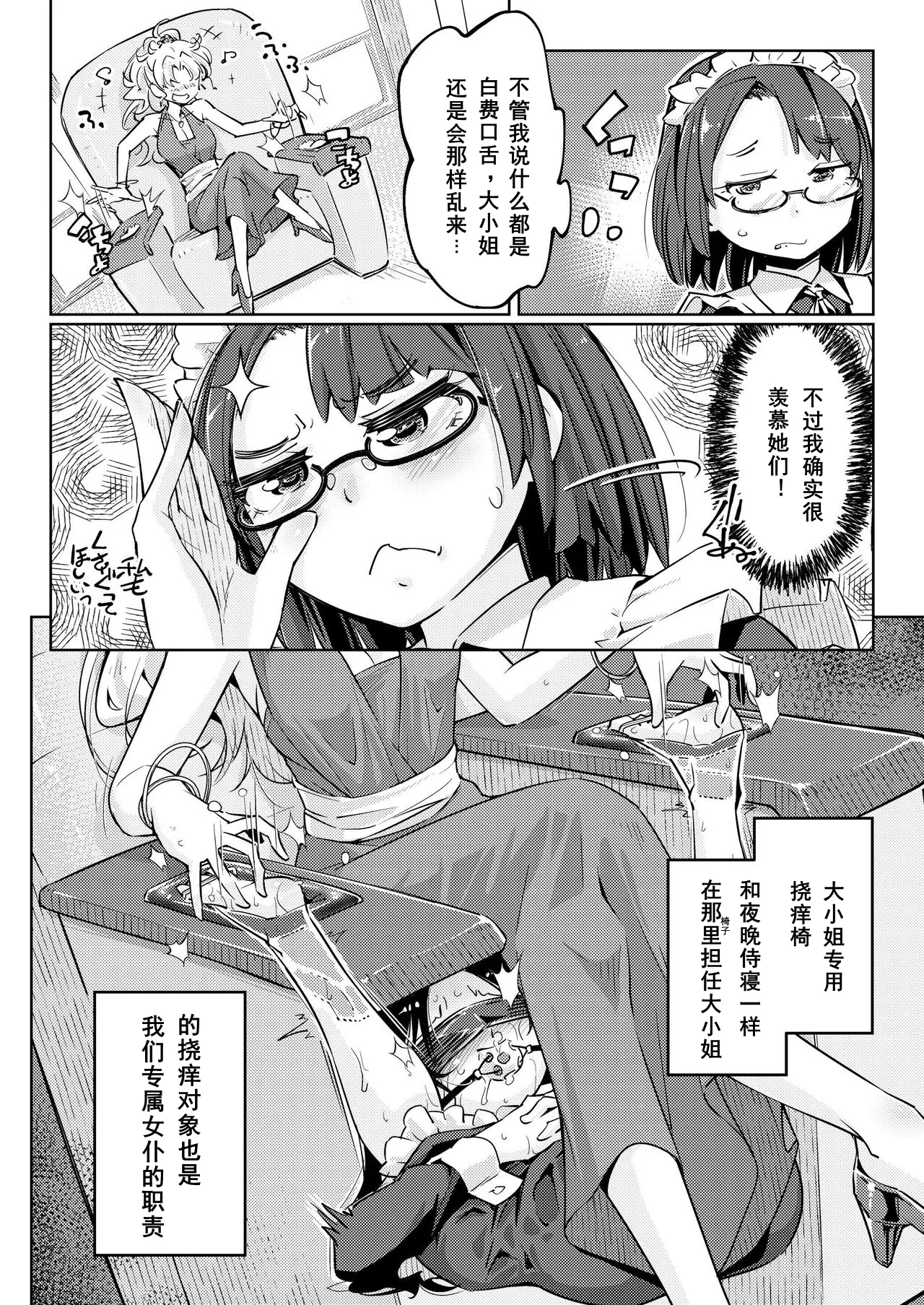 Ojousama Tenraku Ashiura Kusuguri Jigoku page 7 full