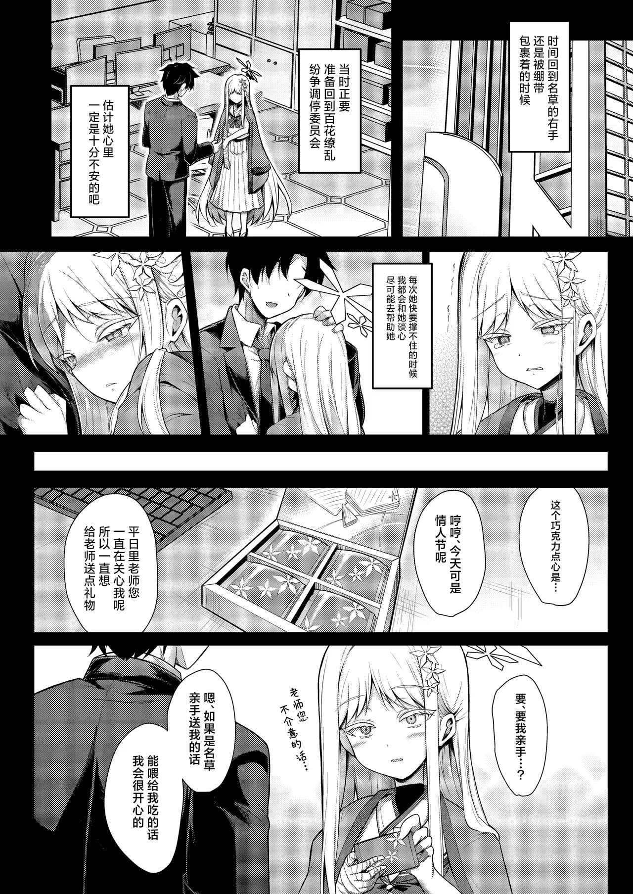 Yukionna no 2026-nen no Ohanashi | 雪女在2026年的一桩小事 page 10 full