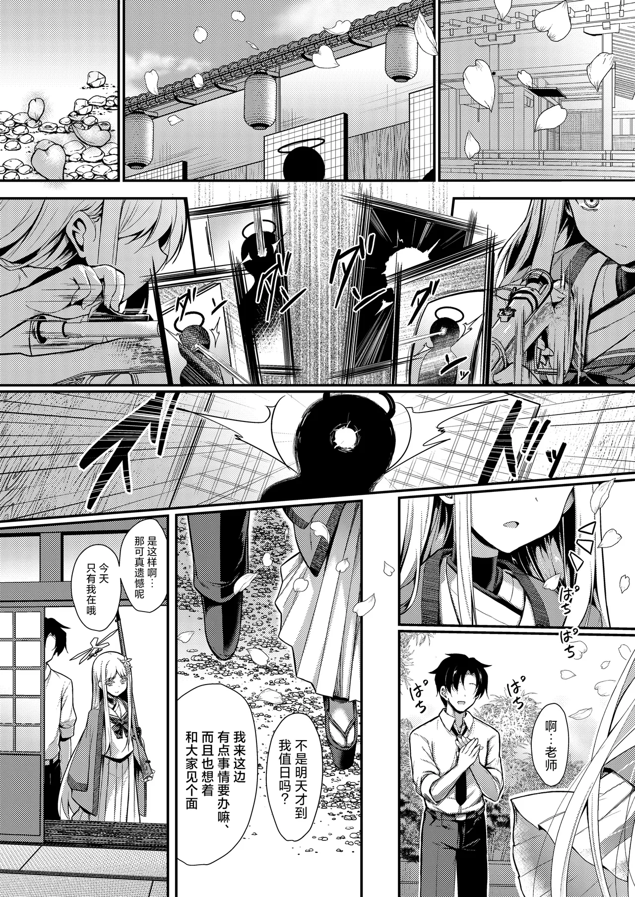 Yukionna no 2026-nen no Ohanashi | 雪女在2026年的一桩小事 page 4 full