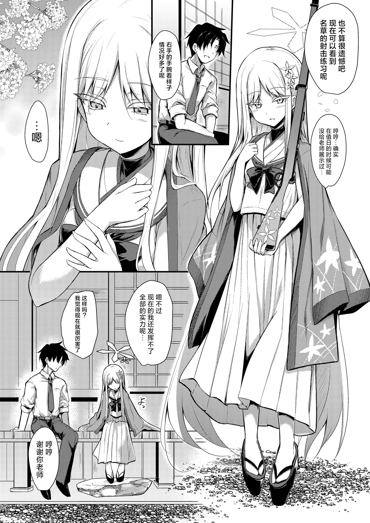 Yukionna no 2026-nen no Ohanashi | 雪女在2026年的一桩小事 page 5 full
