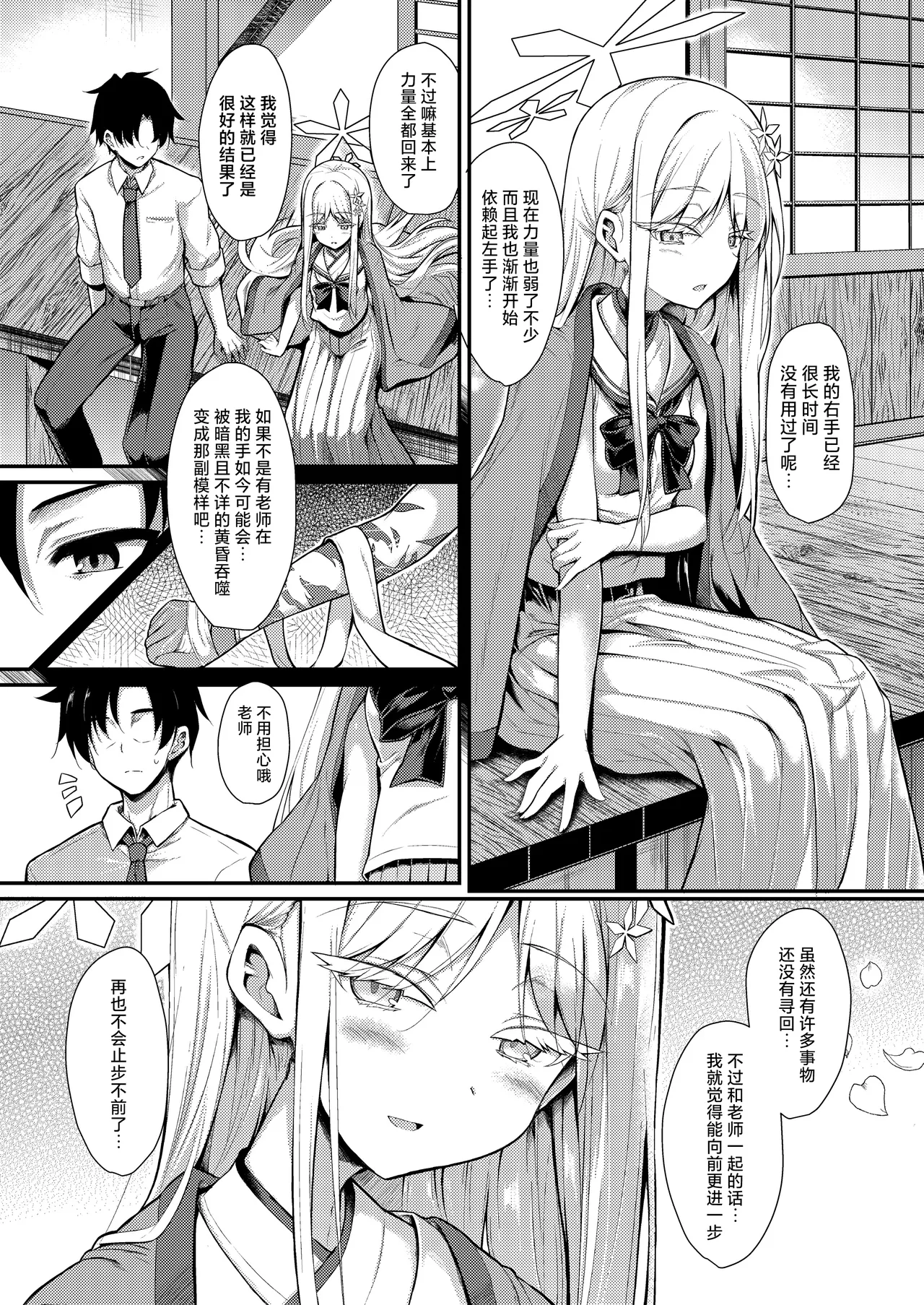 Yukionna no 2026-nen no Ohanashi | 雪女在2026年的一桩小事 page 6 full