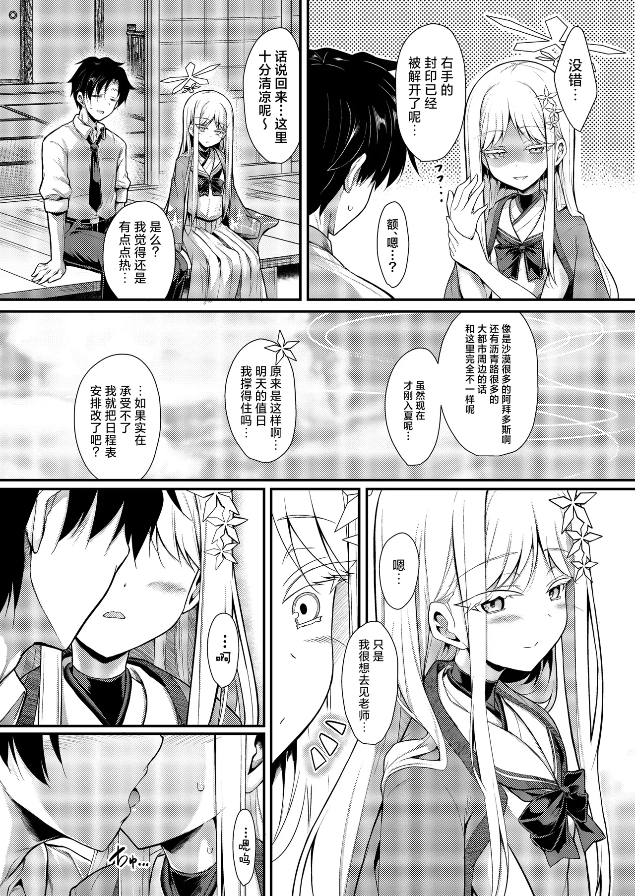 Yukionna no 2026-nen no Ohanashi | 雪女在2026年的一桩小事 page 7 full