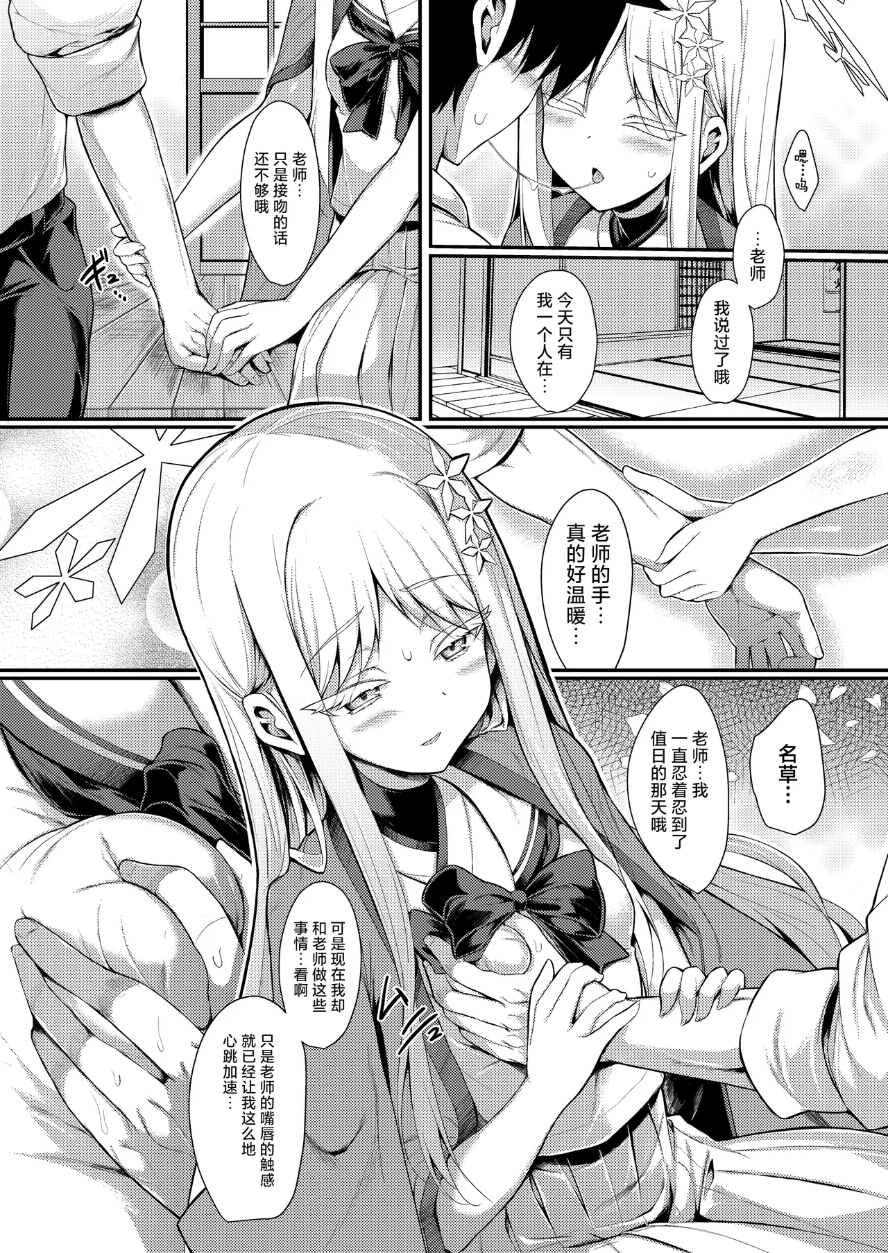 Yukionna no 2026-nen no Ohanashi | 雪女在2026年的一桩小事 page 8 full