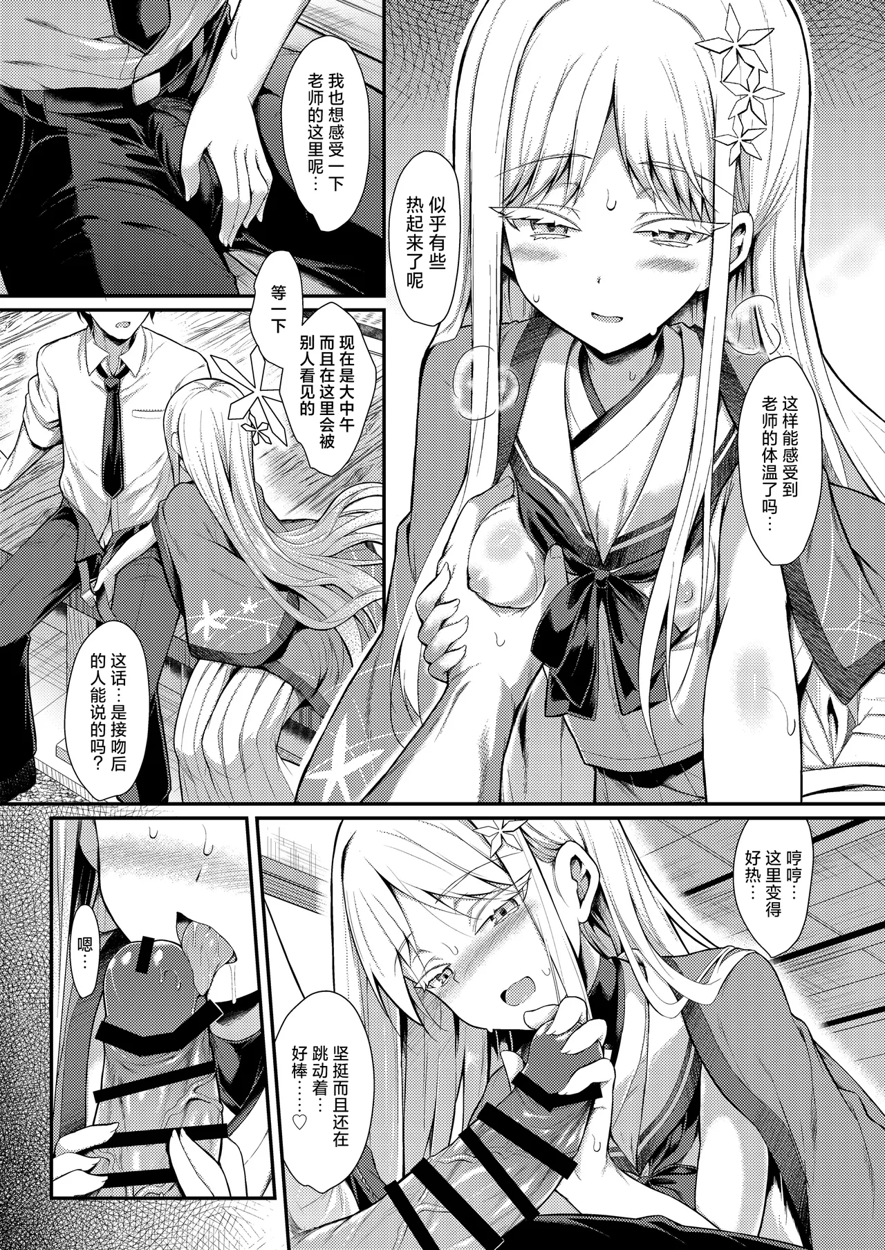 Yukionna no 2026-nen no Ohanashi | 雪女在2026年的一桩小事 page 9 full