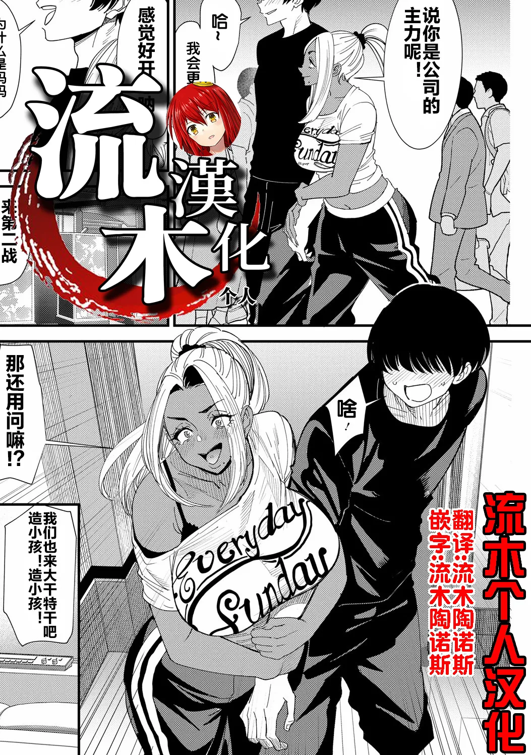 黒ギャルママさん孕ませっくす 第7話 page 1 full