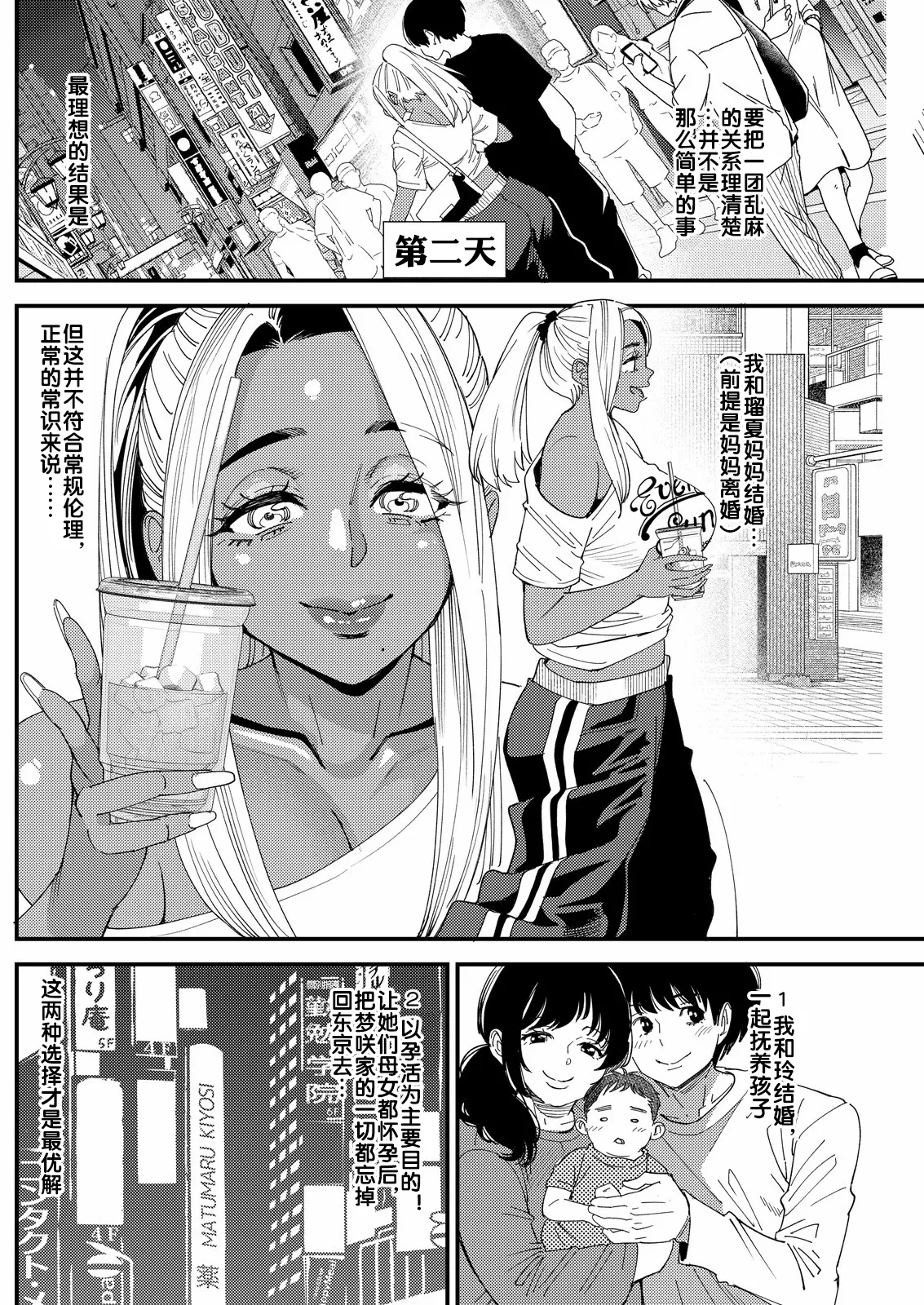 黒ギャルママさん孕ませっくす 第7話 page 5 full