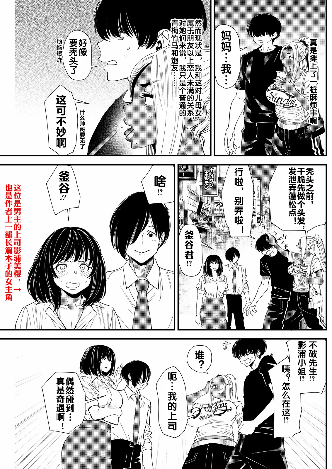 黒ギャルママさん孕ませっくす 第7話 page 6 full