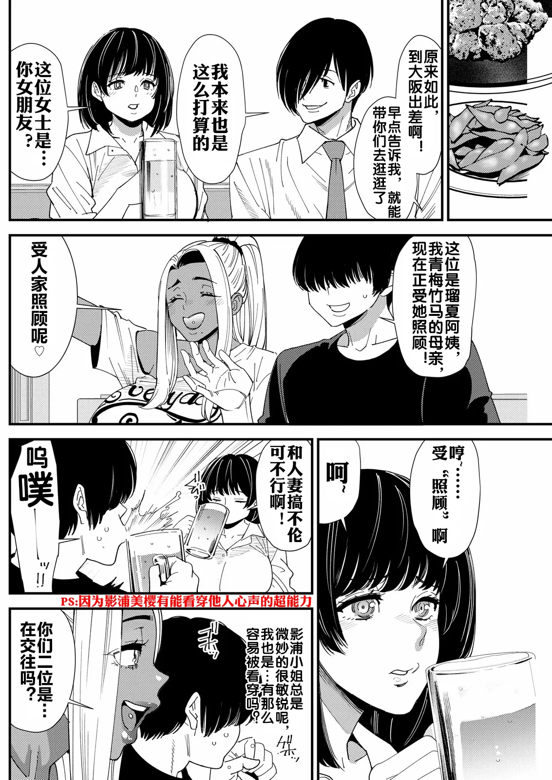 黒ギャルママさん孕ませっくす 第7話 page 7 full