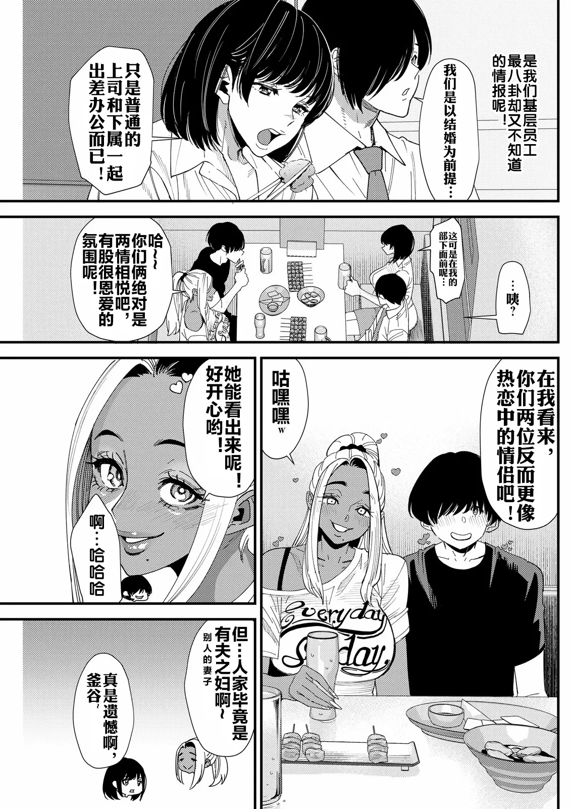 黒ギャルママさん孕ませっくす 第7話 page 8 full