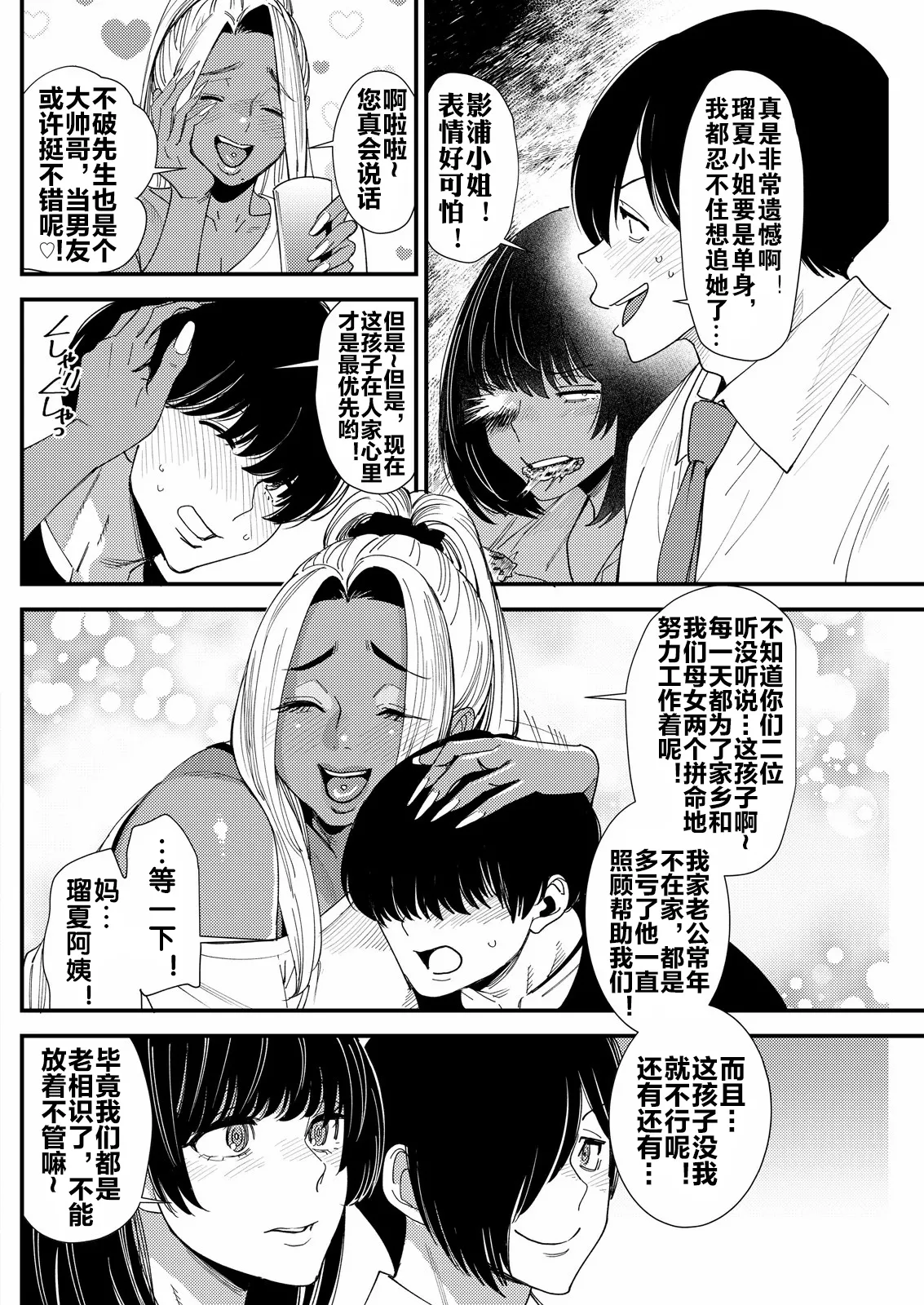 黒ギャルママさん孕ませっくす 第7話 page 9 full
