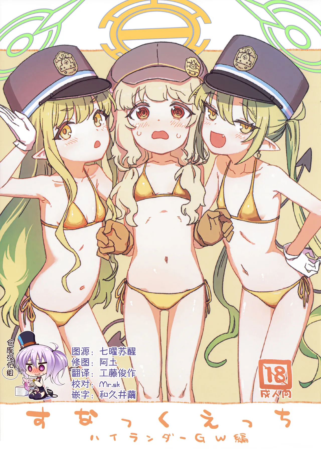Snack Ecchi Highlander GW-hen page 1 full